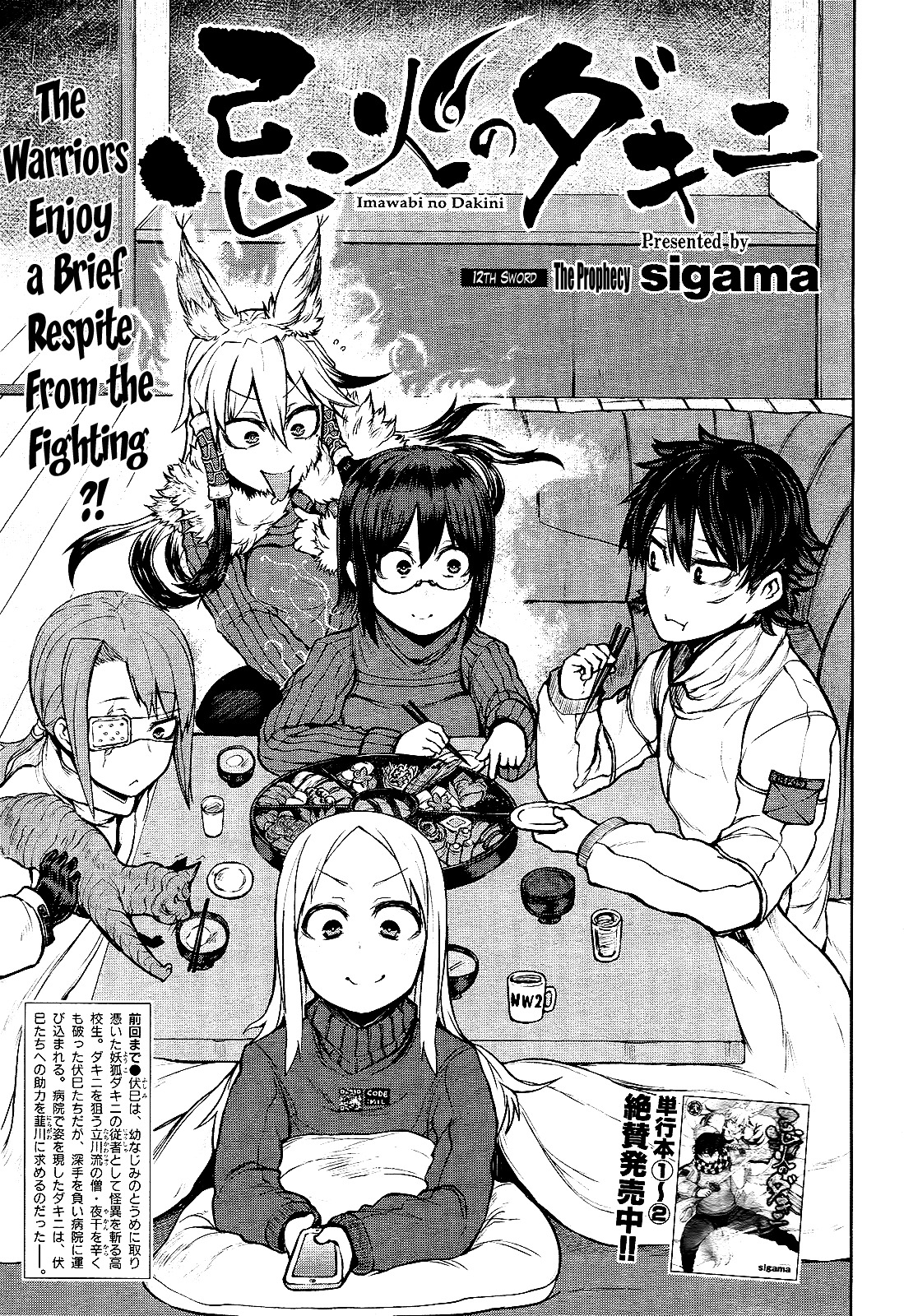 Imawabi no Dakini Chapter 12 page 1 - Chapter 12