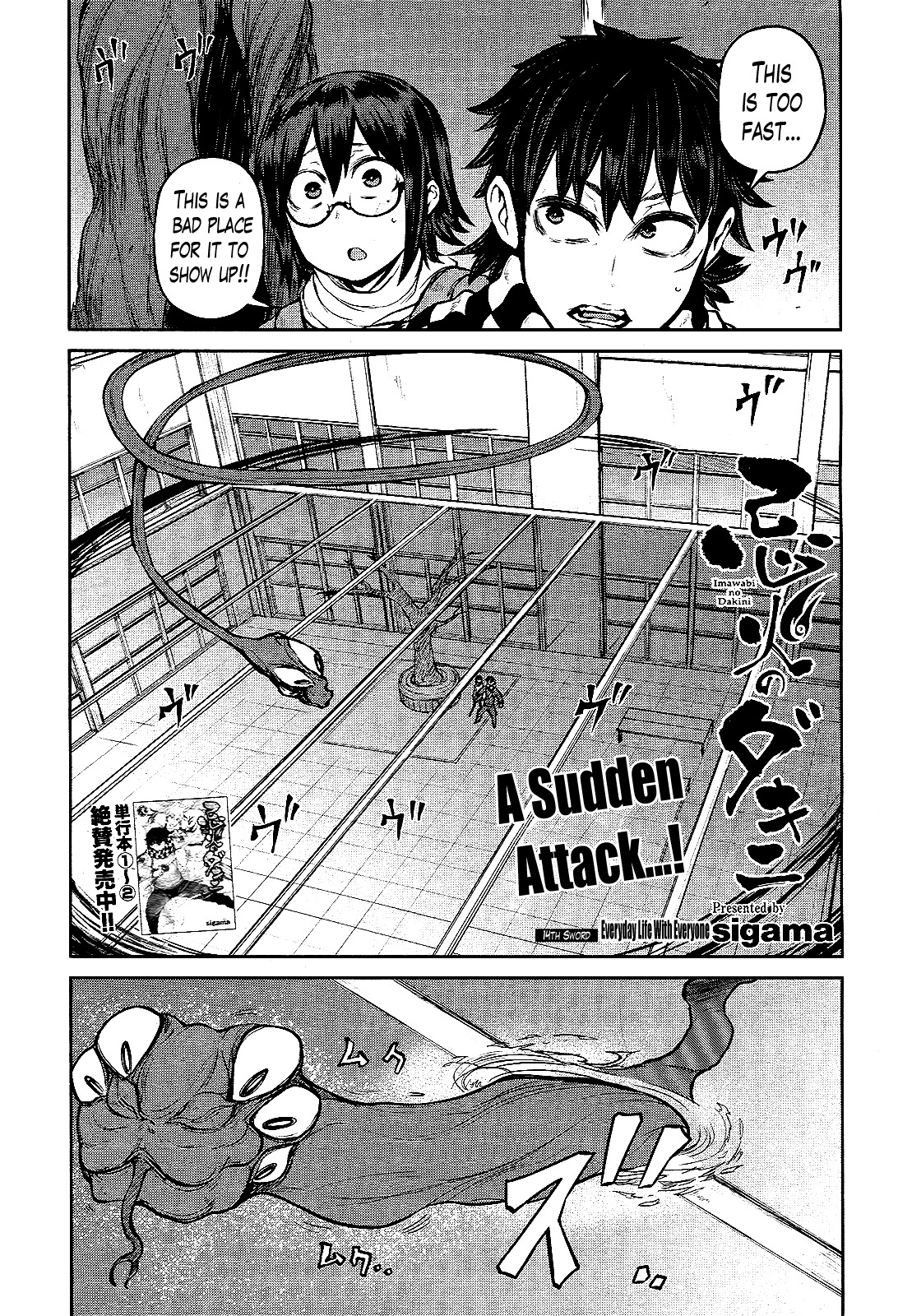 Imawabi no Dakini Chapter 14 page 1 - Chapter 14