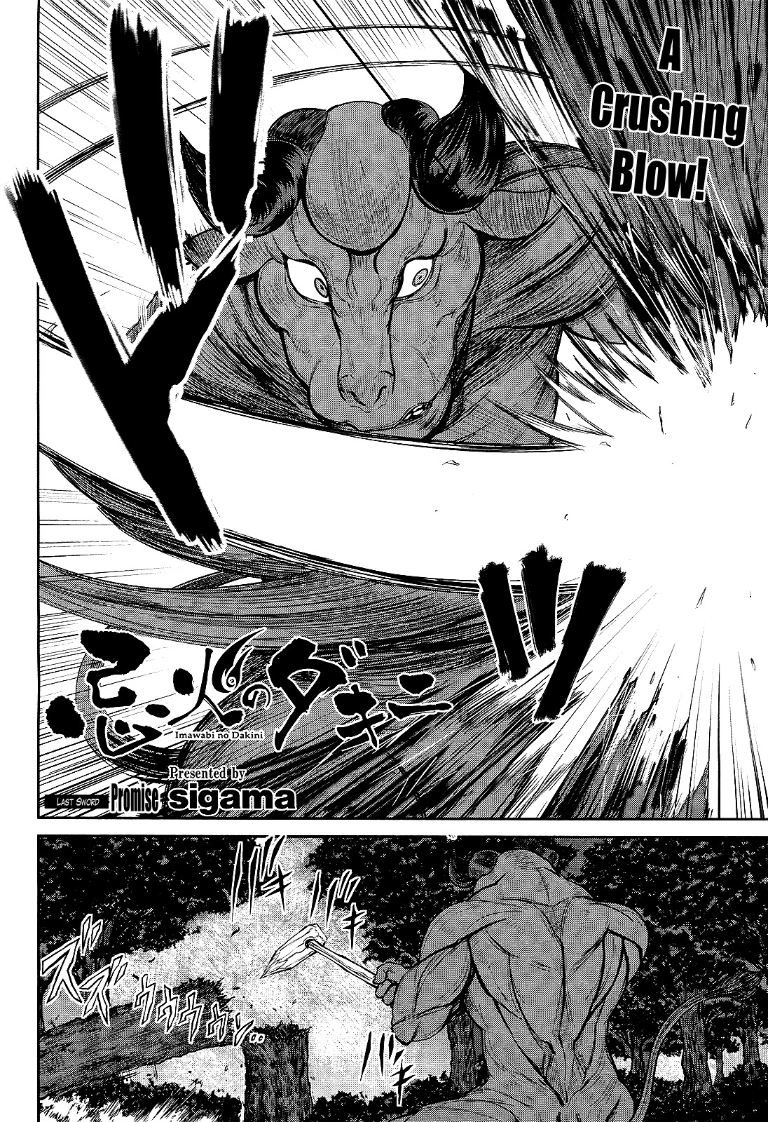 Imawabi no Dakini Chapter 15 page 2 - Chapter 15
