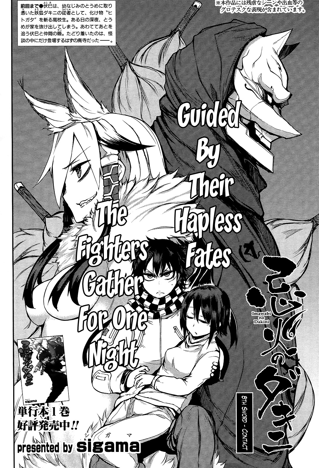 Imawabi no Dakini Chapter 8 page 2 - Chapter 8