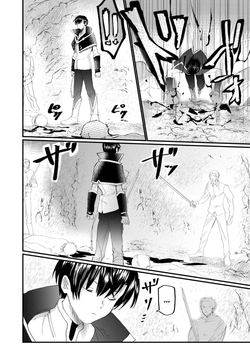 Imiko to Yobareta Shoukanshi Chapter 11 page 18 - Chapter 11