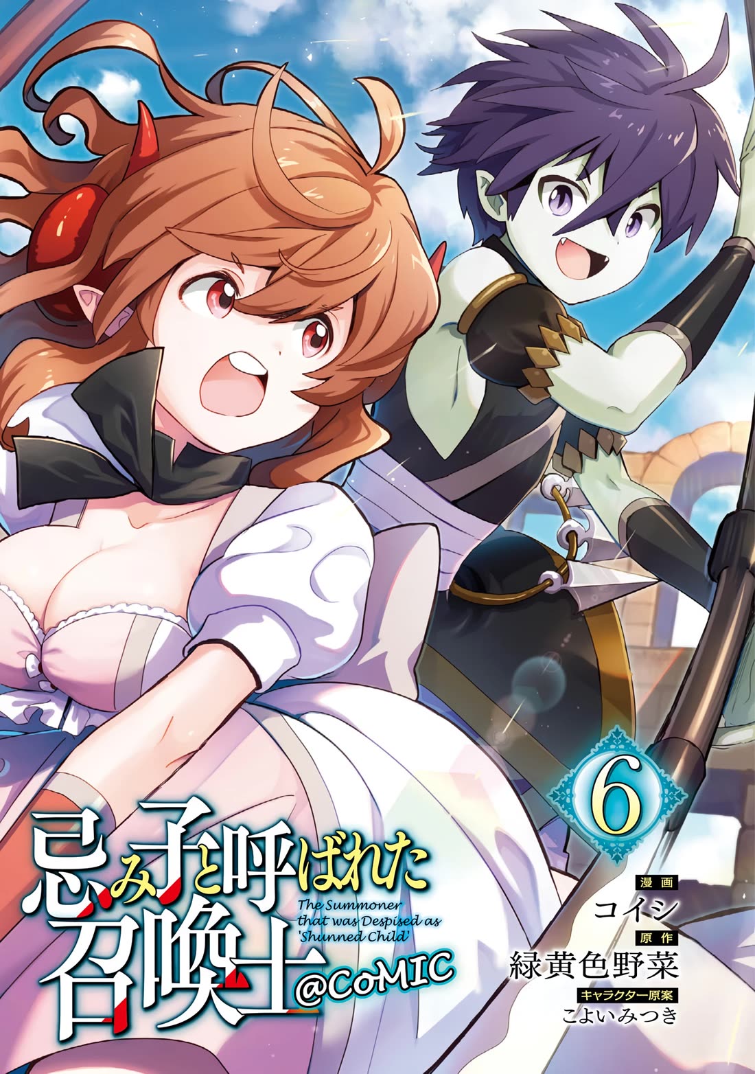 Imiko to Yobareta Shoukanshi Chapter 22 page 1 - Chapter 22