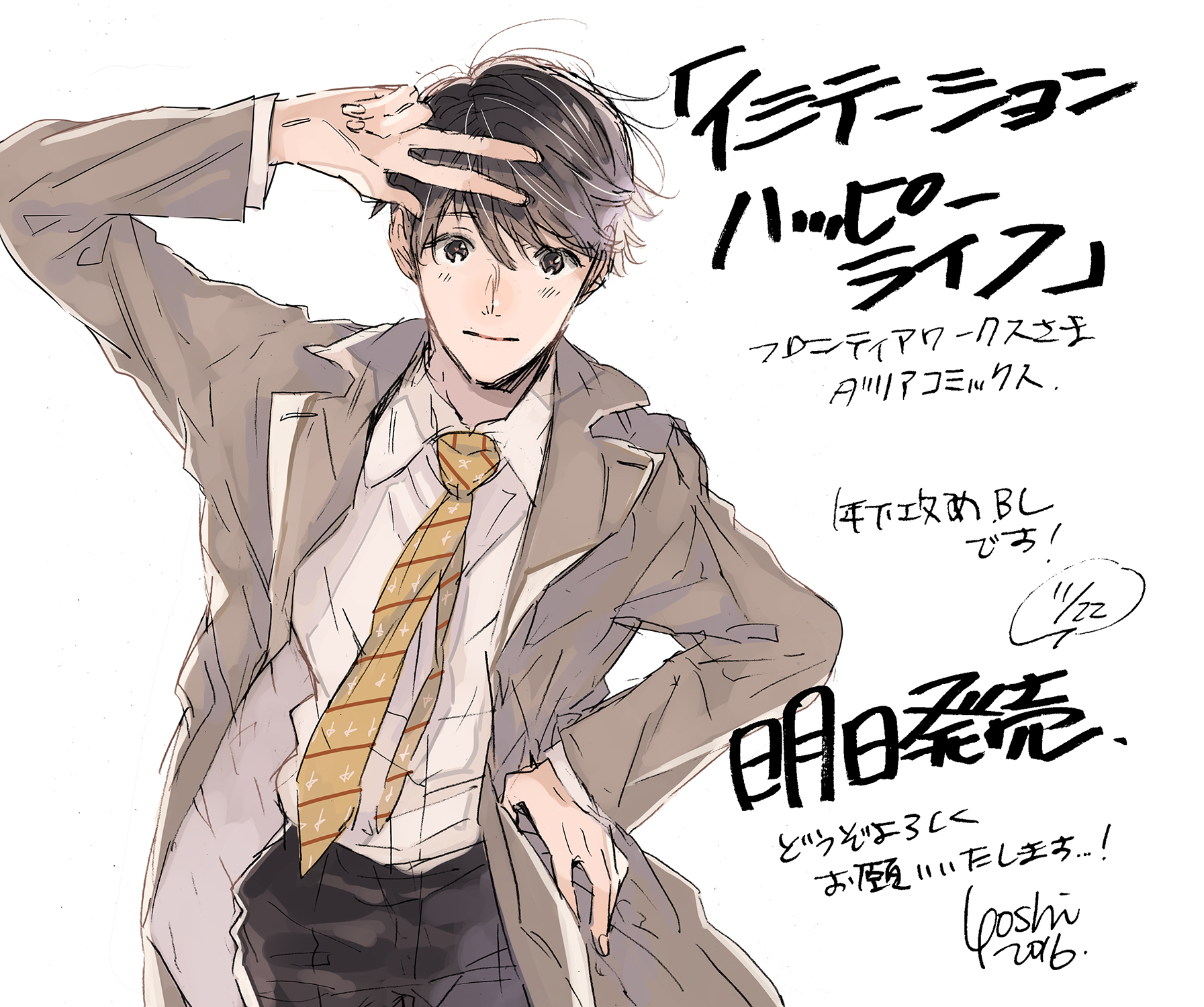 Imitation Happy Life Chapter 5.5 page 19 - Chapter 5.5: after story (Extra)