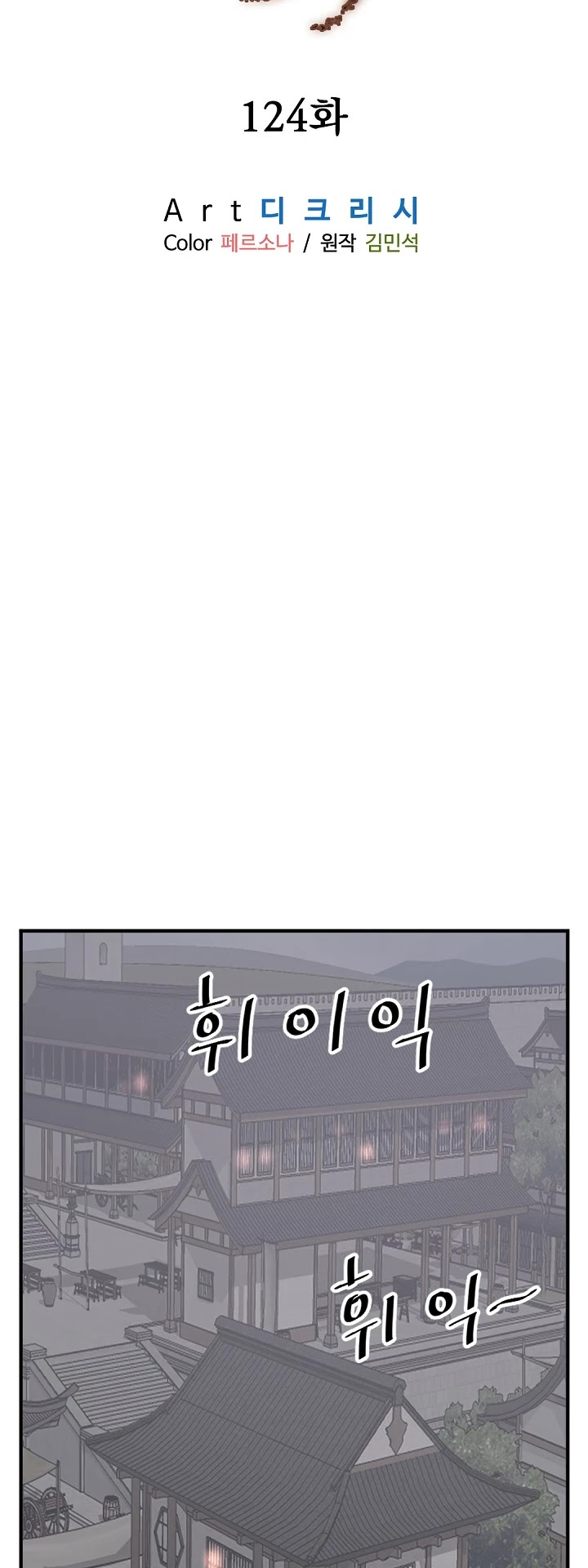 Immortal, Invincible Chapter 124 page 15 - Chapter 124