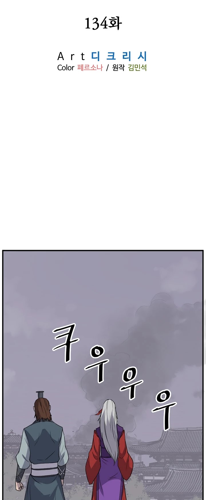Immortal, Invincible Chapter 134 page 21 - Chapter 134