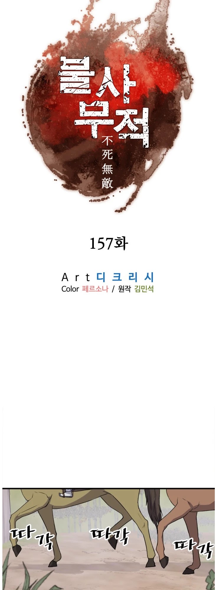 Immortal, Invincible Chapter 157 page 15 - Chapter 157