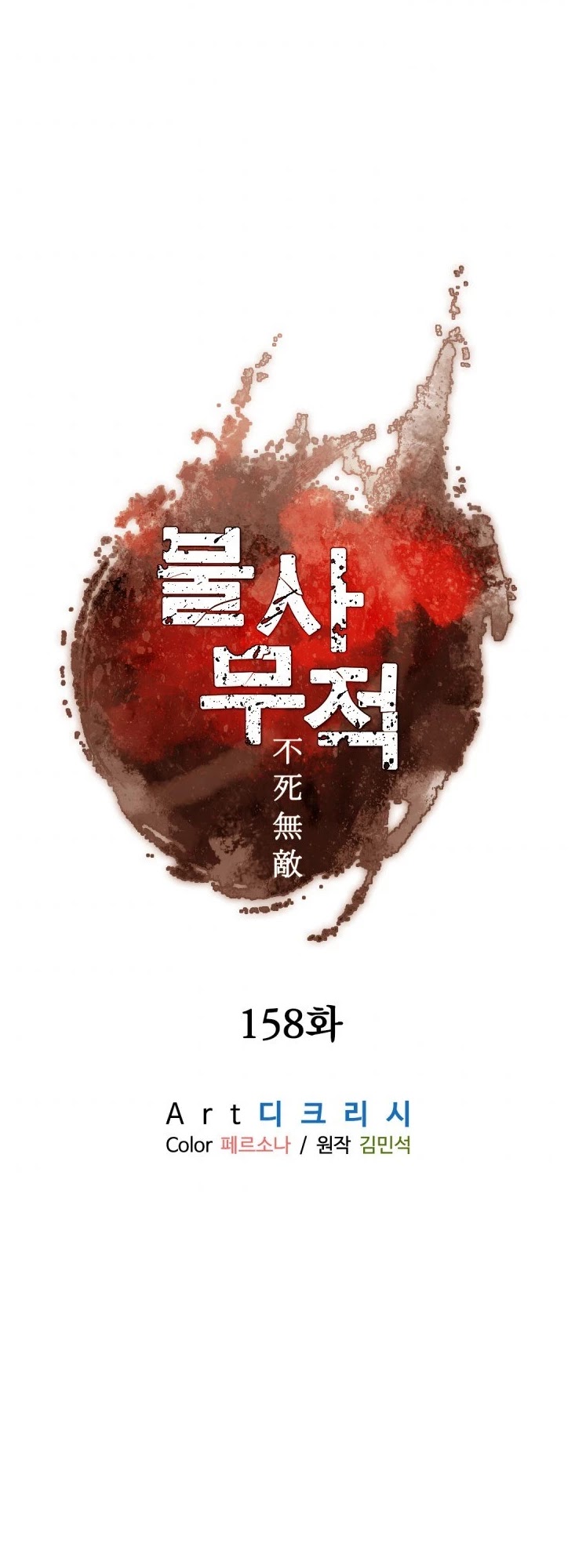 Immortal, Invincible Chapter 158 page 5 - Chapter 158
