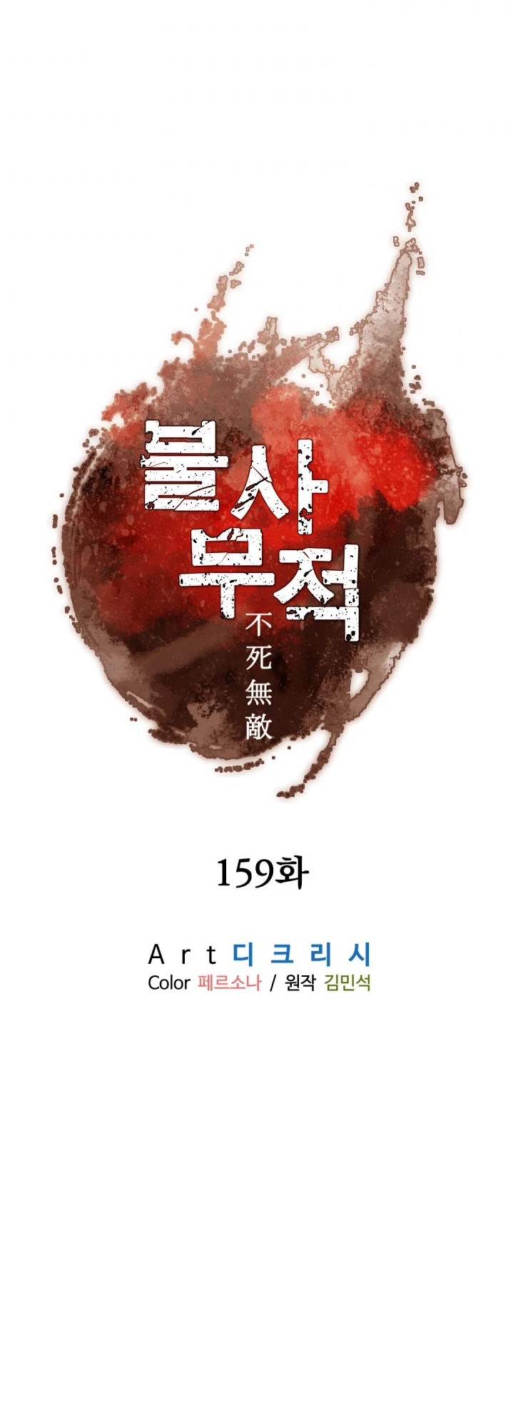 Immortal, Invincible Chapter 159 page 28 - Chapter 159