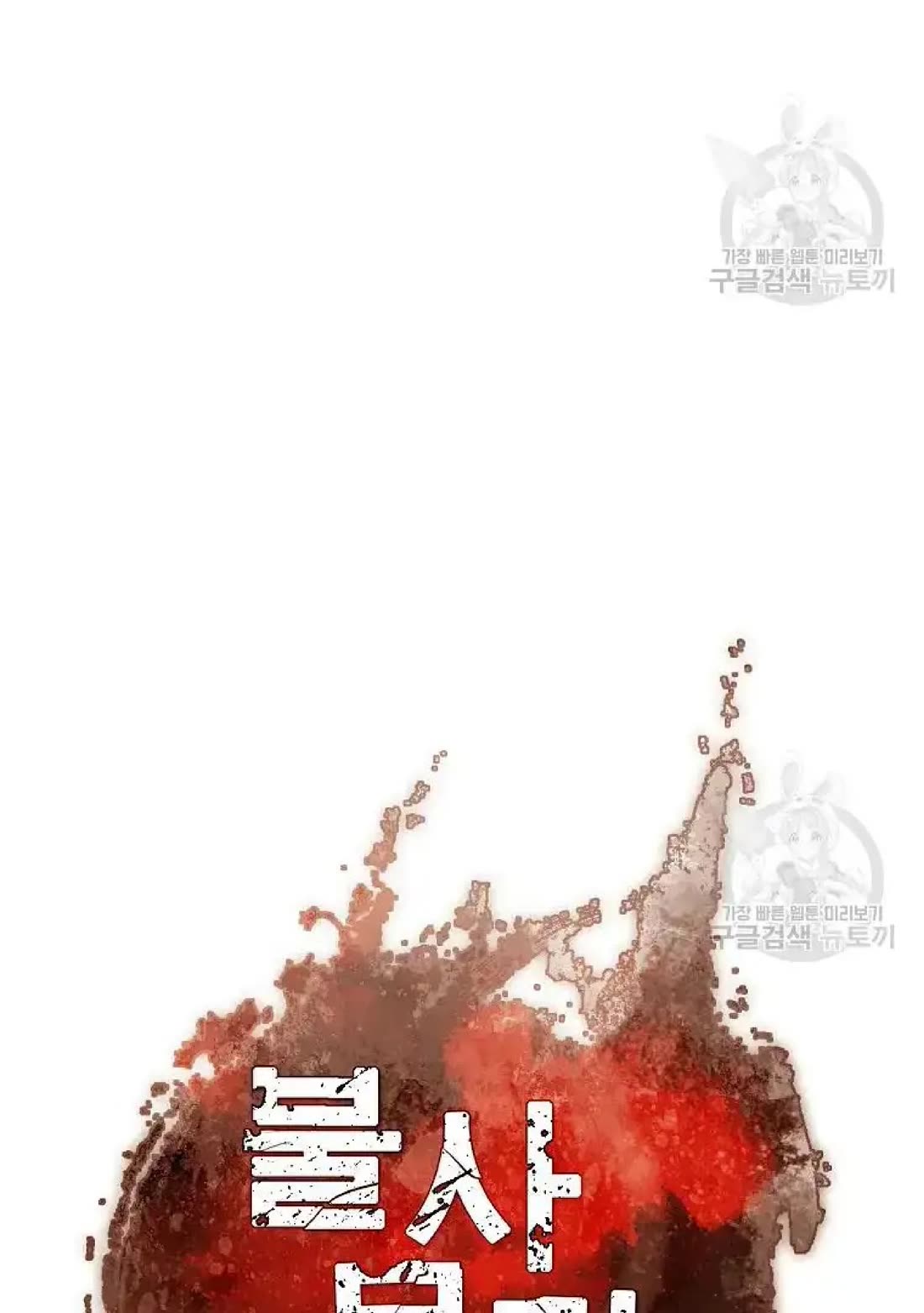 Immortal, Invincible Chapter 191 page 9 - Chapter 191