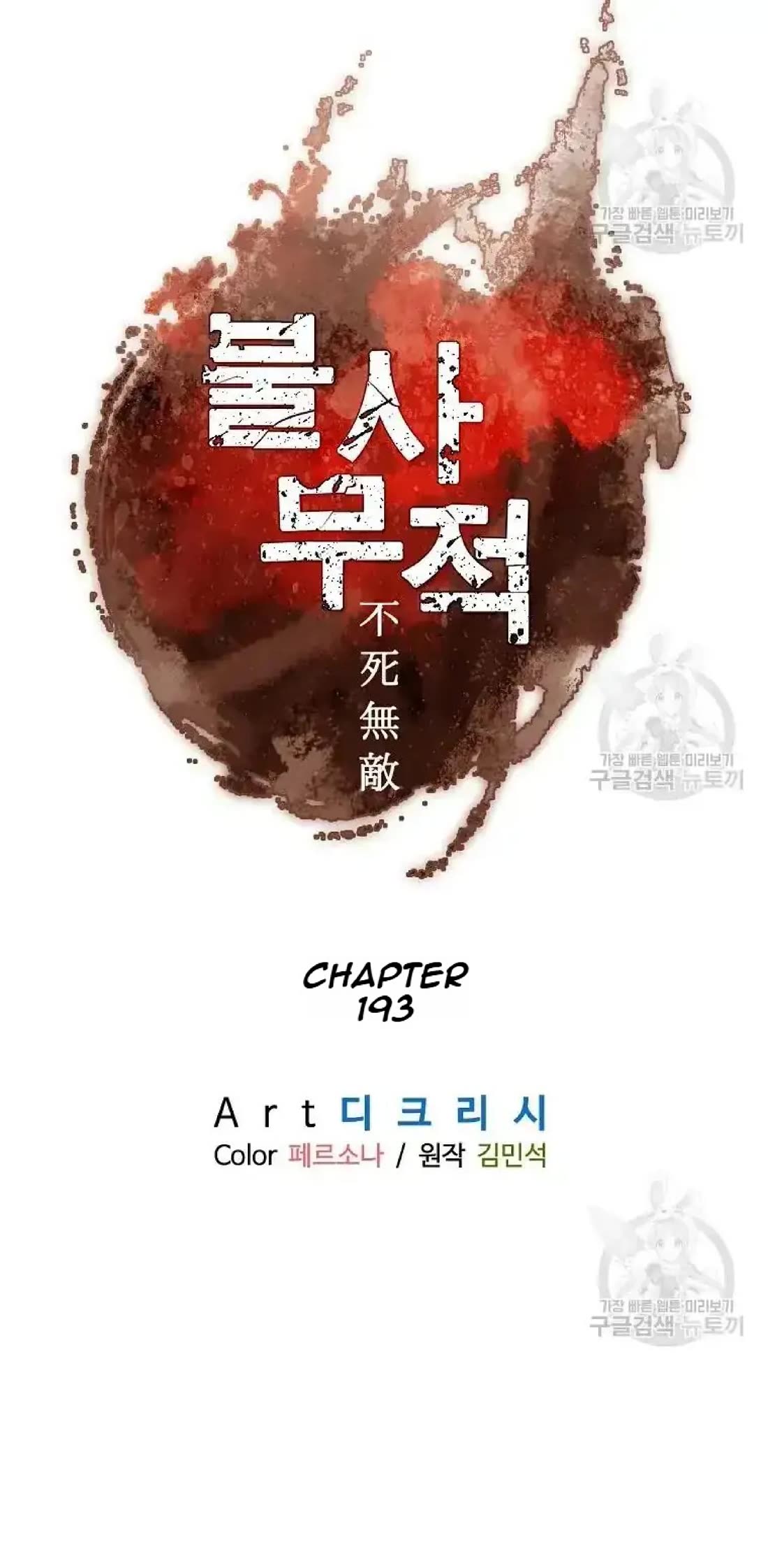 Immortal, Invincible Chapter 193 page 9 - Chapter 193