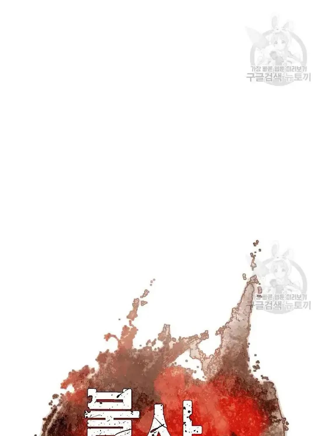 Immortal, Invincible Chapter 195 page 5 - Chapter 195