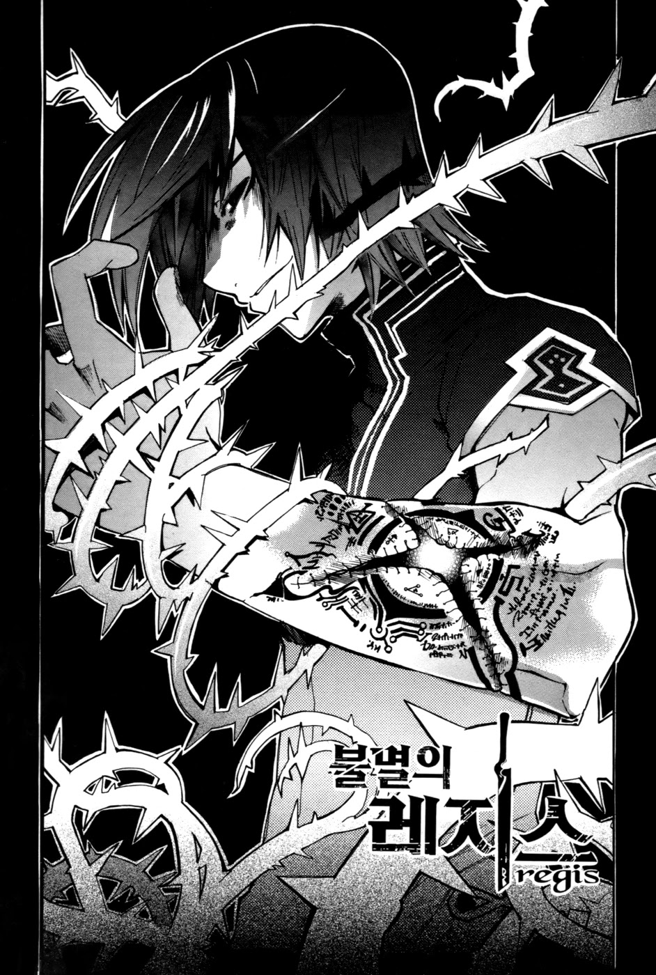 Immortal Regis Chapter 17 page 1 - Chapter 17