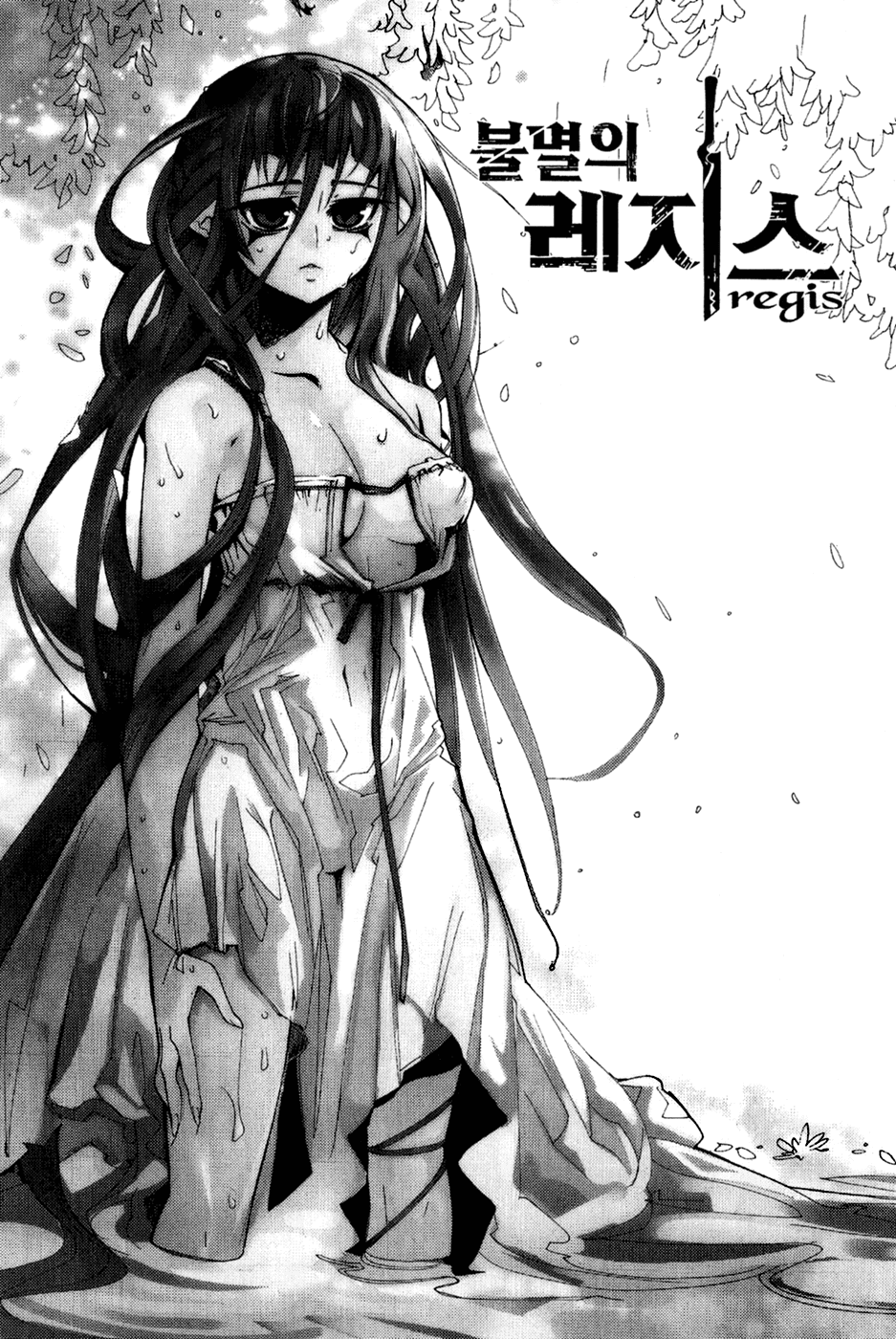 Immortal Regis Chapter 43 page 1 - Chapter 43