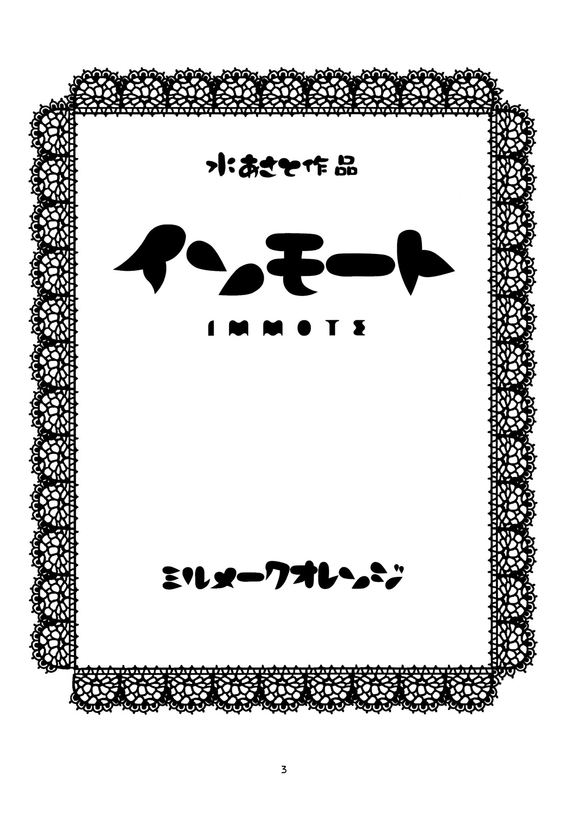 IMMOTE Chapter 0 page 2 - Chapter 0 : IMMOTE [Complete]