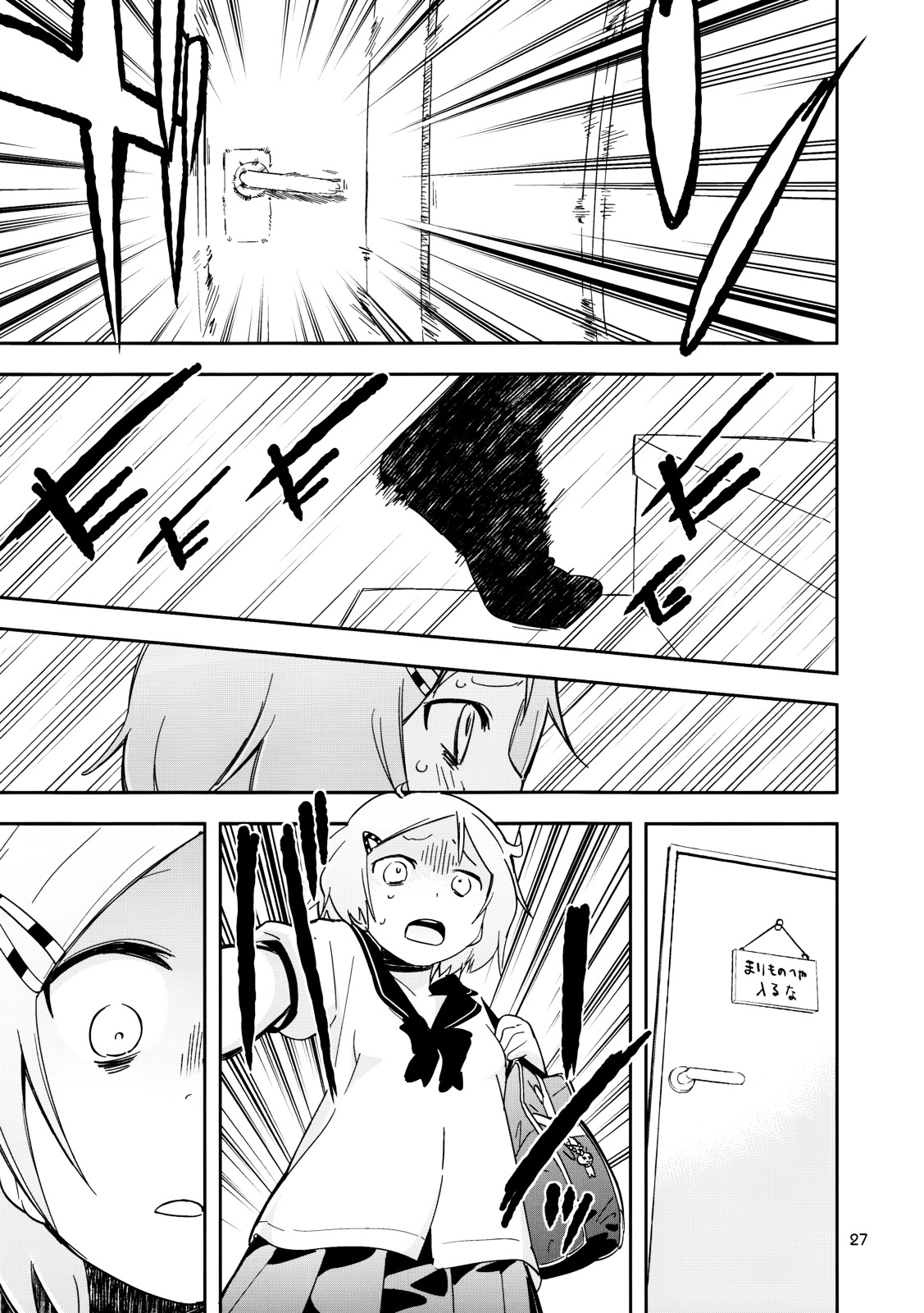 IMMOTE Chapter 0 page 26 - Chapter 0 : IMMOTE [Complete]
