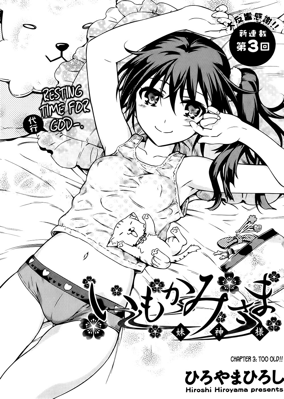 Imokami-sama Chapter 3 page 4 - Chapter 3: Too Old!!