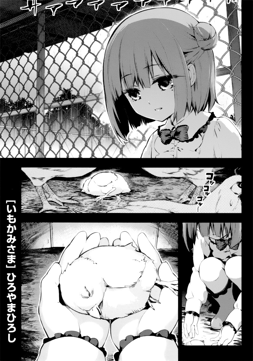 Imokami-sama Chapter 8 page 1 - Chapter 8: Don't Run, Mayacchi!