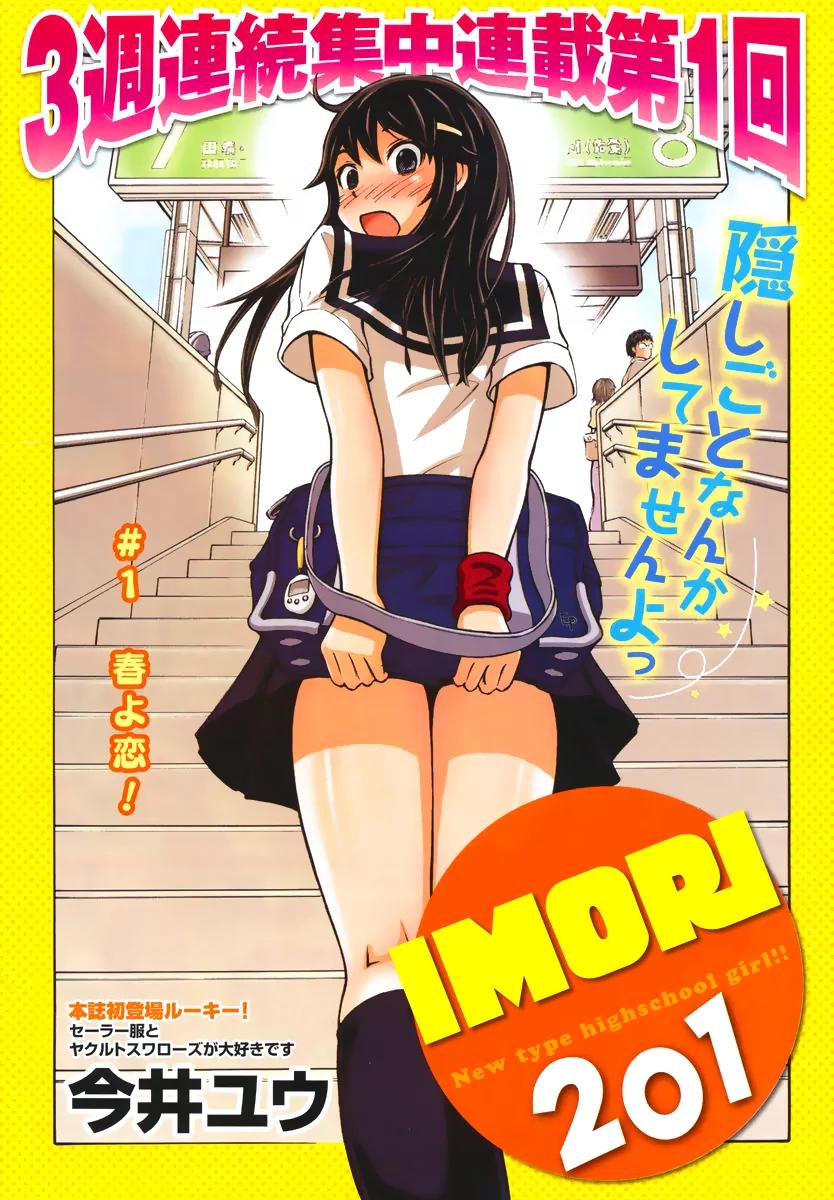 Imori 201 Chapter 1 page 2 - Chapter 1
