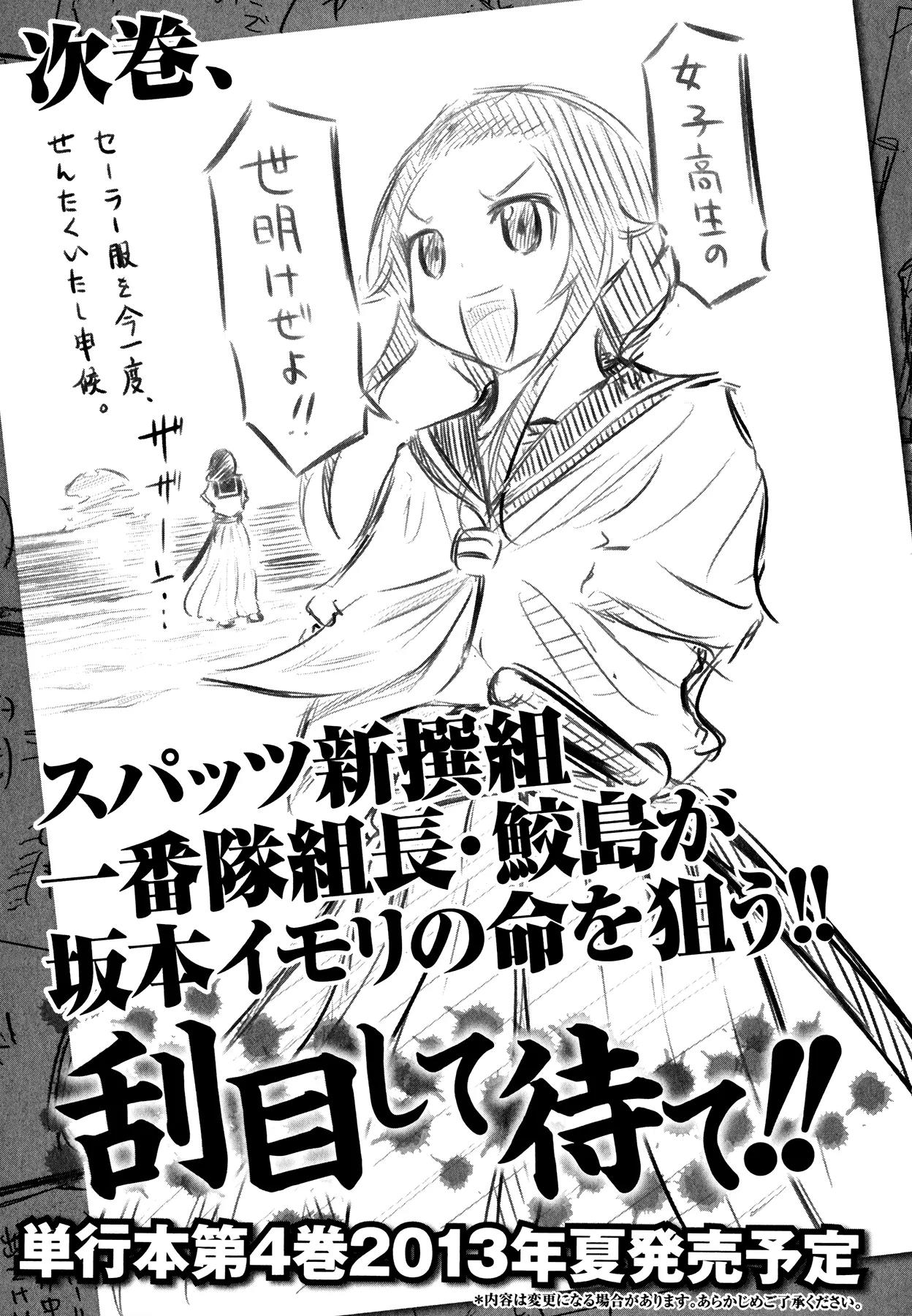 Imori 201 Chapter 23 page 27 - Chapter 23: I Have to Help