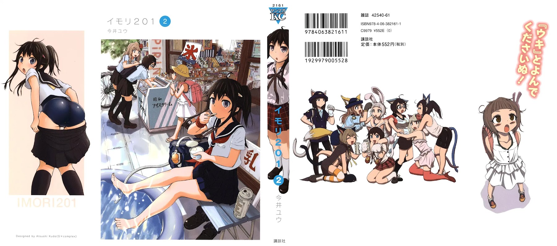 Imori 201 Chapter 8.5 page 1 - Chapter 8.5: Even though it's summer...