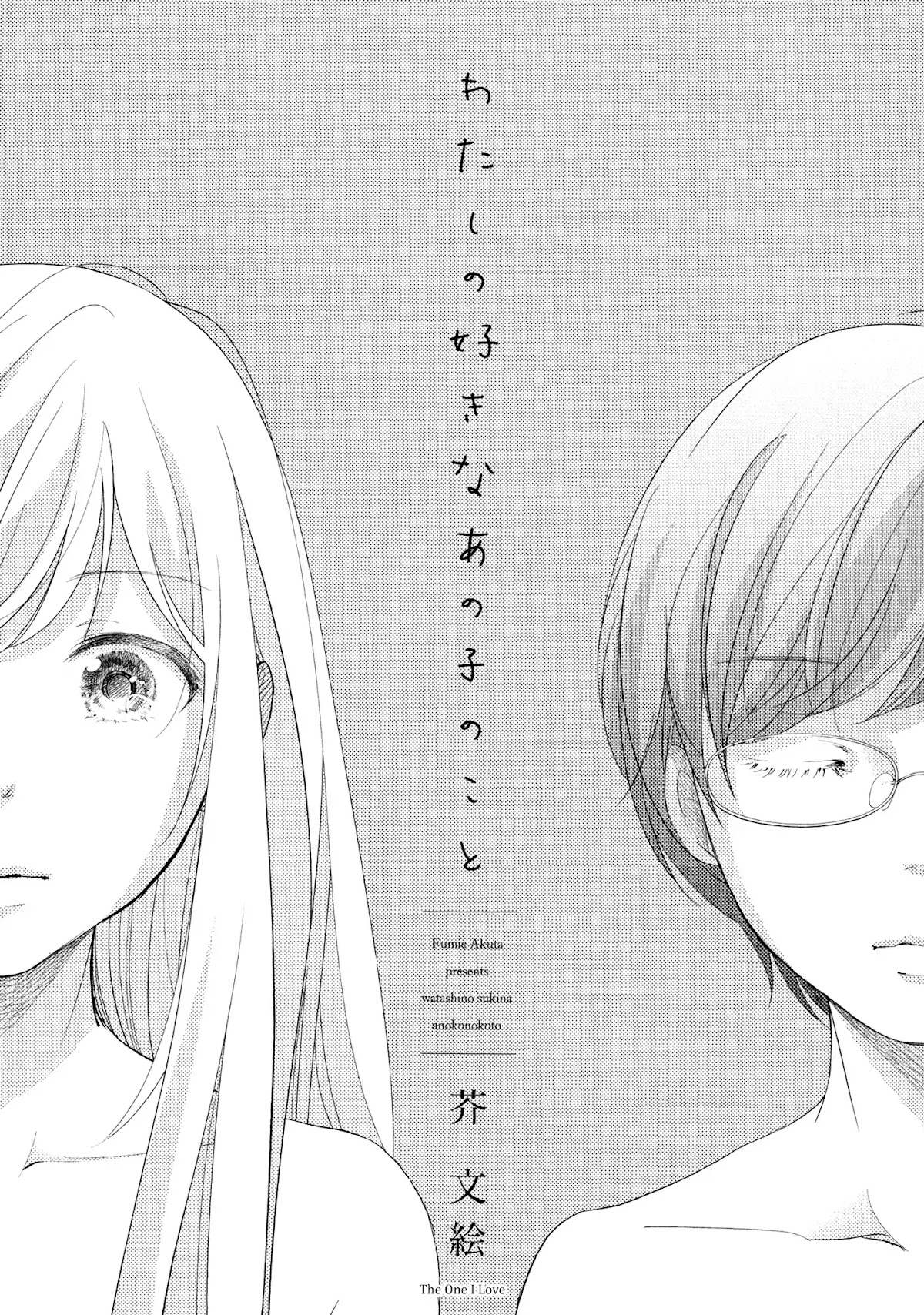 Imouto ga Dekimashita. Chapter 4 page 1 - Chapter 4: The One I Love (1)