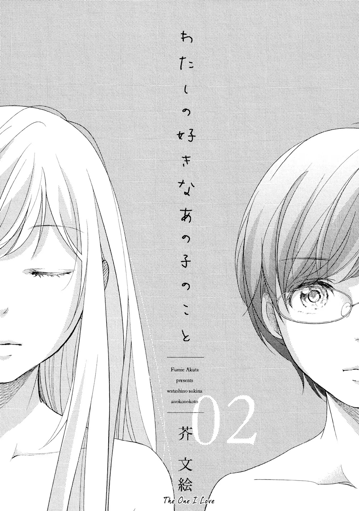 Imouto ga Dekimashita. Chapter 5 page 1 - Chapter 5: The One I Love (2)