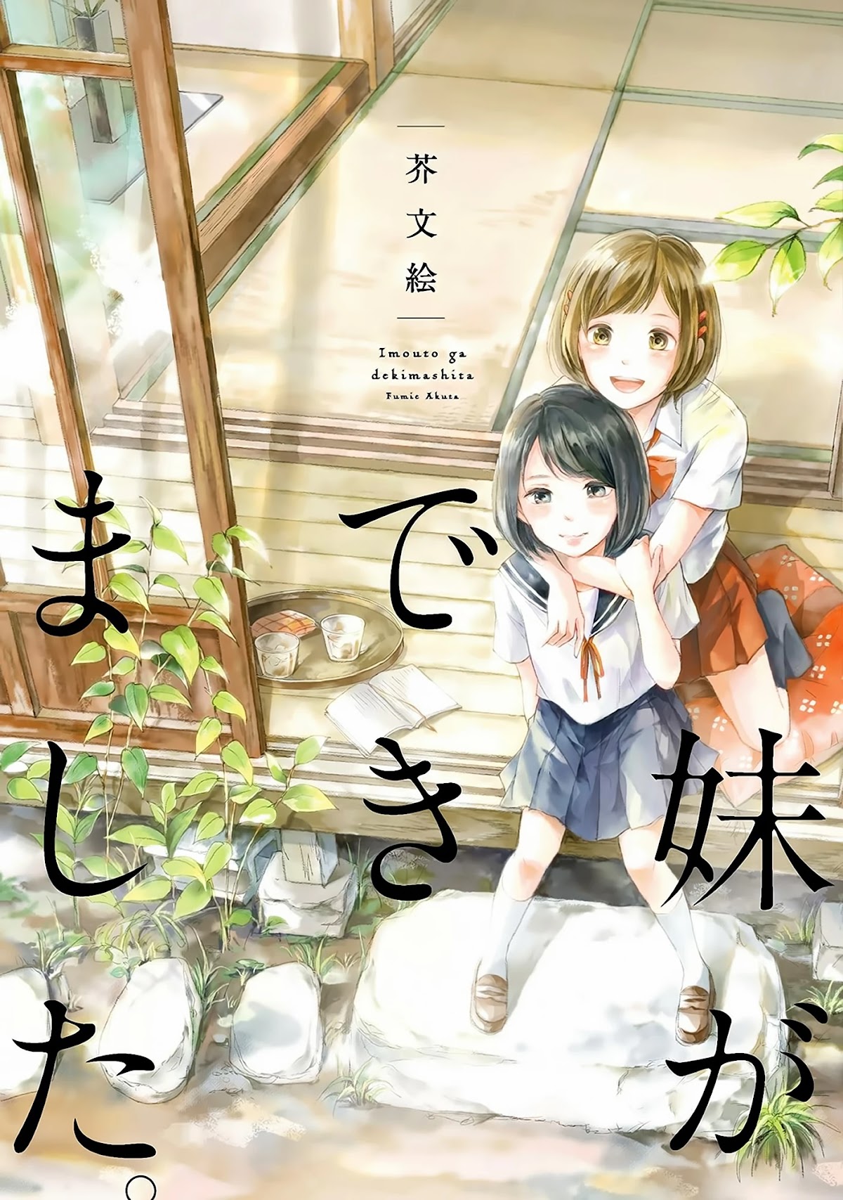 Imouto ga Dekimashita. Chapter 8 page 1 - Chapter 8: I Got Myself A Big Sister [END]