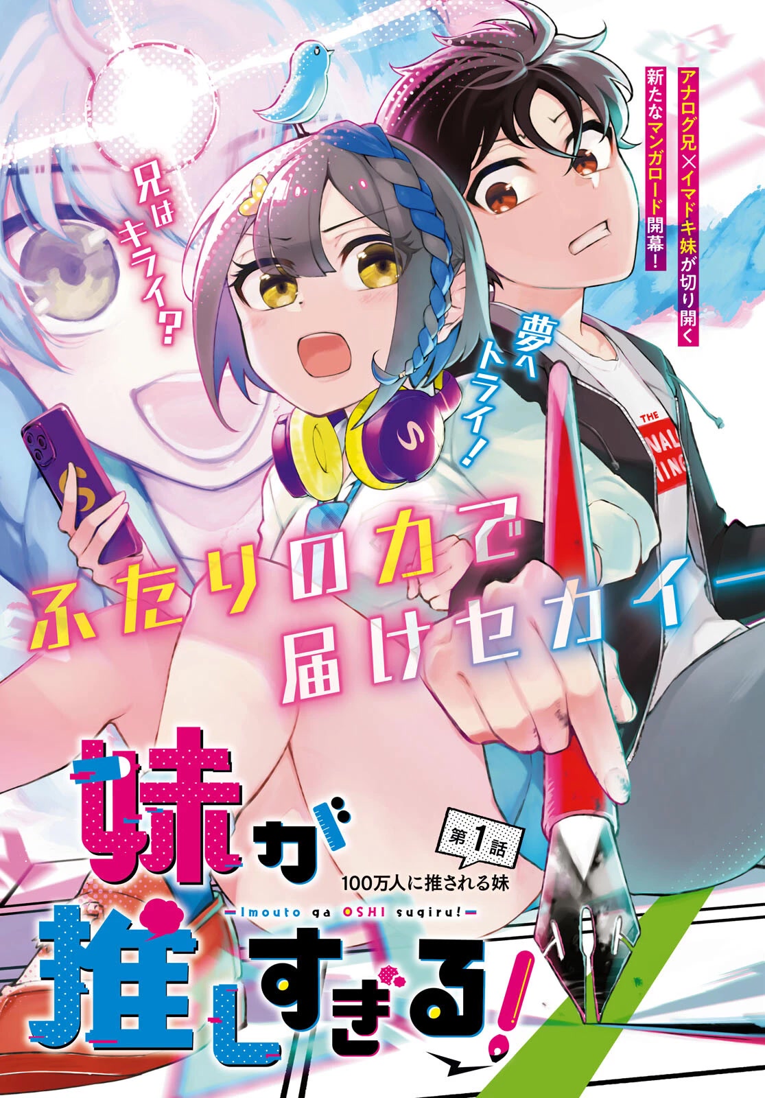 Imouto ga Oshi sugiru! Chapter 1 page 4 - Chapter 1: The Million-Subscriber Imouto