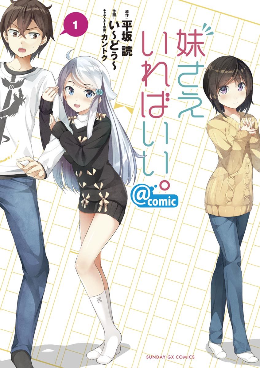 Imouto Sae Ireba Ii. @ Comic Chapter 1 page 1 - Chapter 1 : The Novelist is an IMOUTO FREAK
