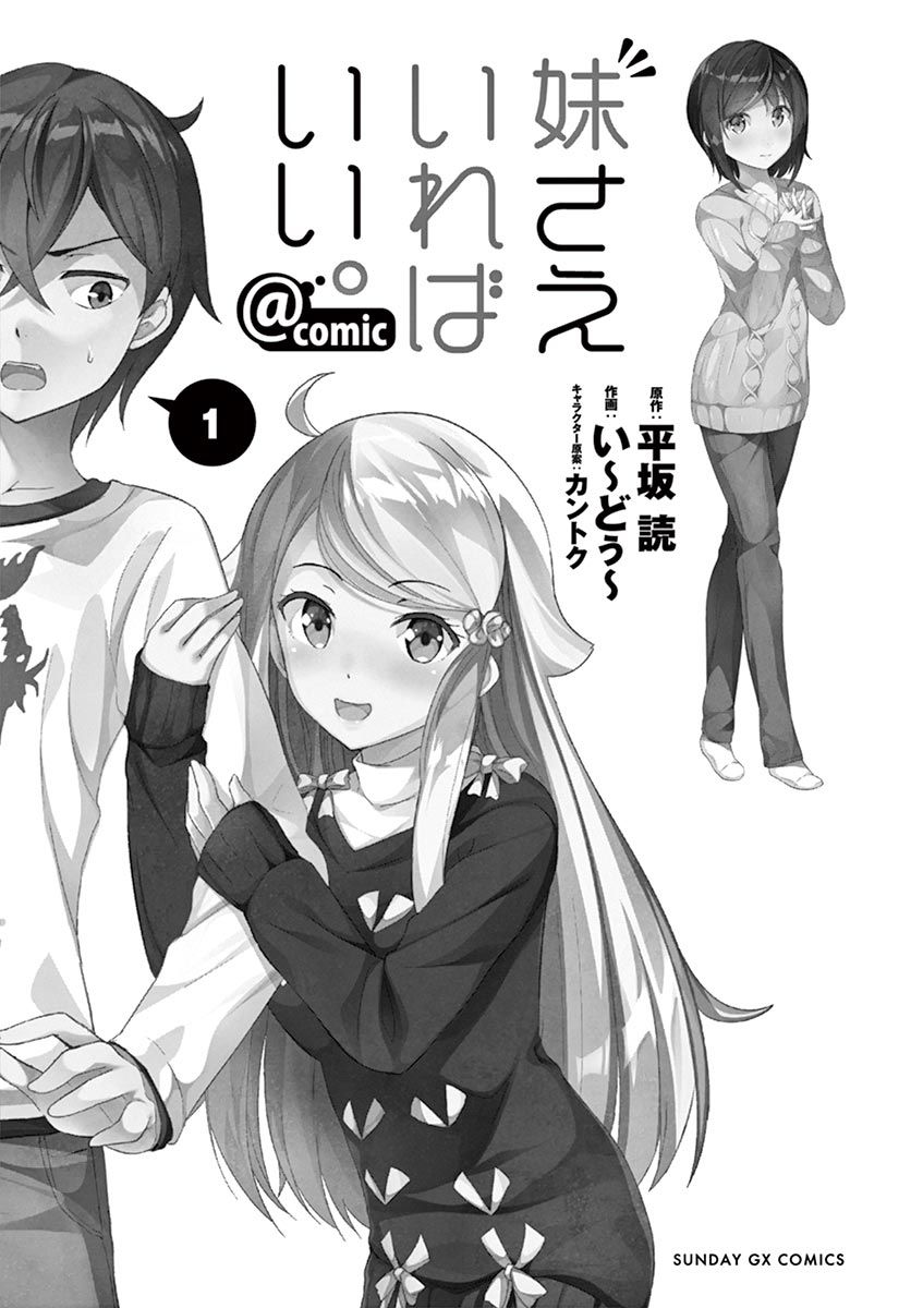Imouto Sae Ireba Ii. @ Comic Chapter 1 page 5 - Chapter 1 : The Novelist is an IMOUTO FREAK