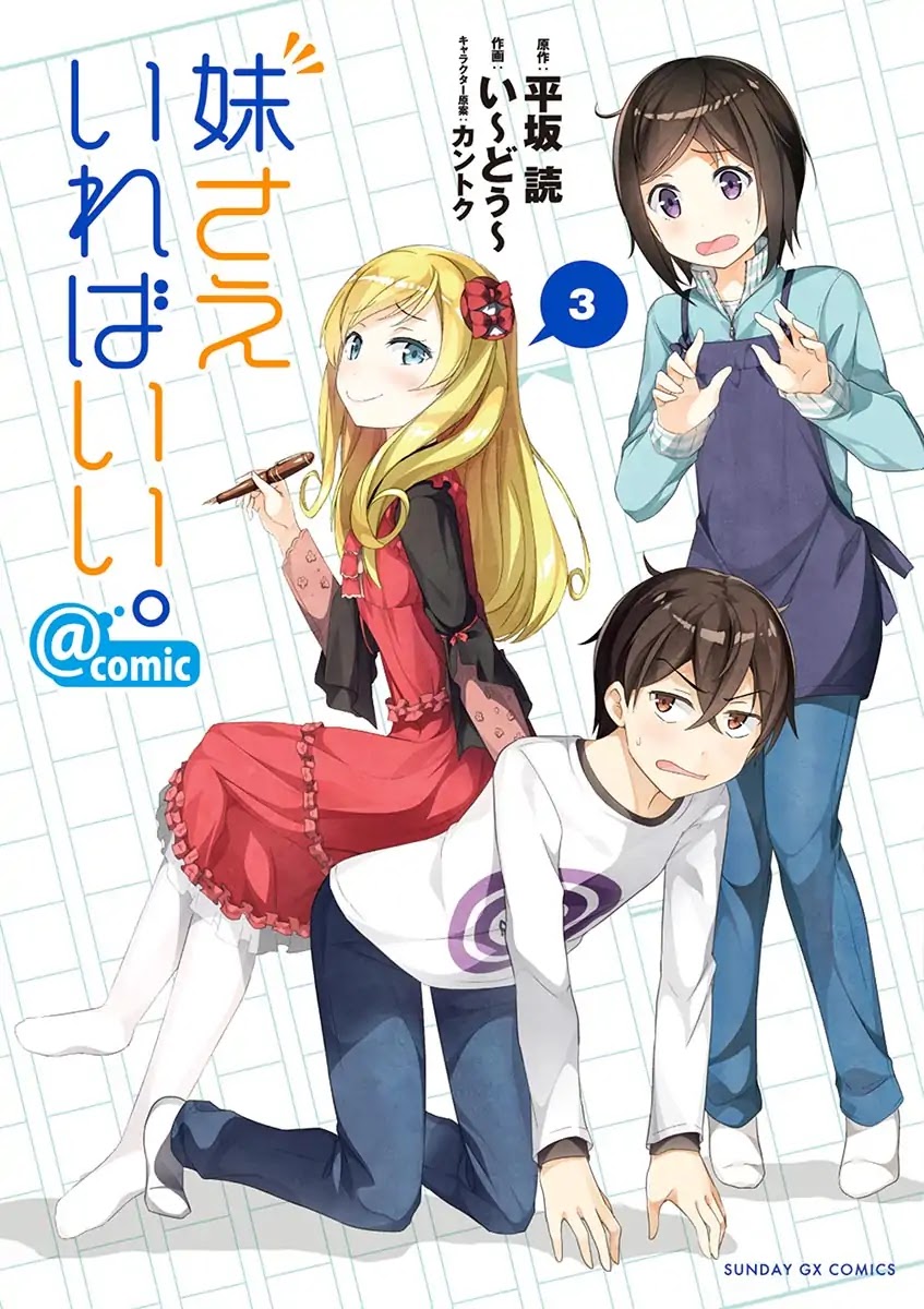 Imouto Sae Ireba Ii. @ Comic Chapter 12 page 1 - Chapter 12: Chronika Chronicles (3)