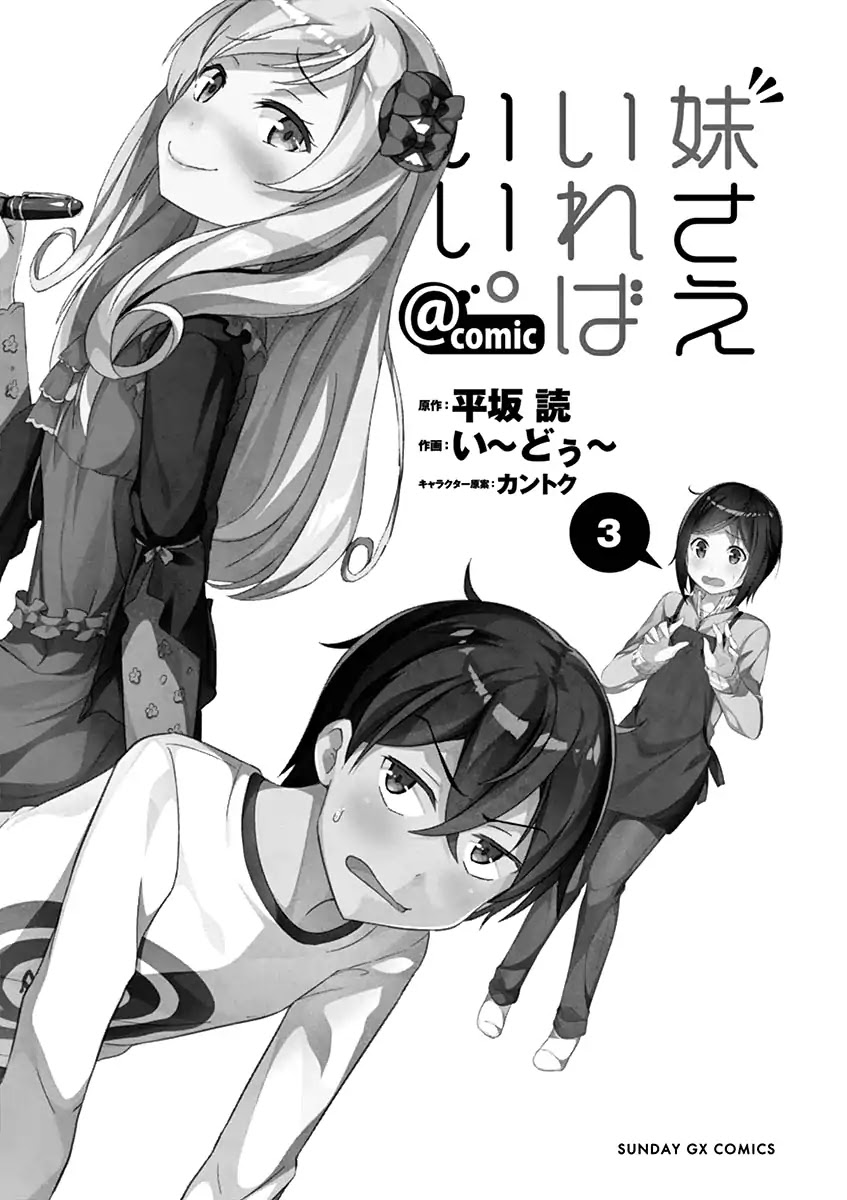Imouto Sae Ireba Ii. @ Comic Chapter 12 page 5 - Chapter 12: Chronika Chronicles (3)