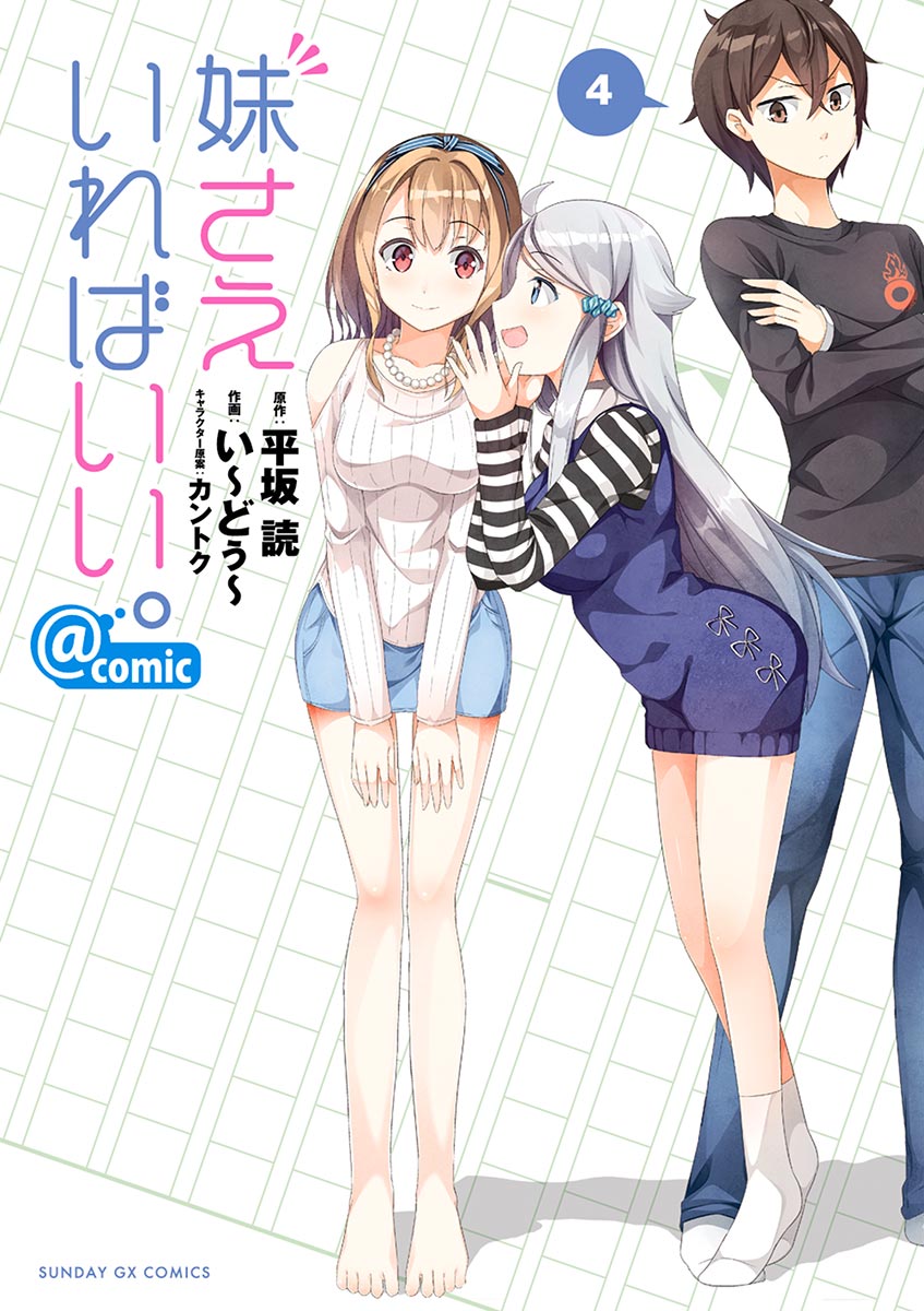Imouto Sae Ireba Ii. @ Comic Chapter 18 page 1 - Chapter 18: Nayuta Kani's Working Atmosphere