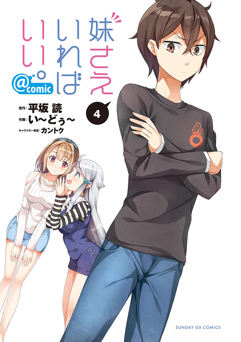 Imouto Sae Ireba Ii. @ Comic Chapter 18 page 2 - Chapter 18: Nayuta Kani's Working Atmosphere