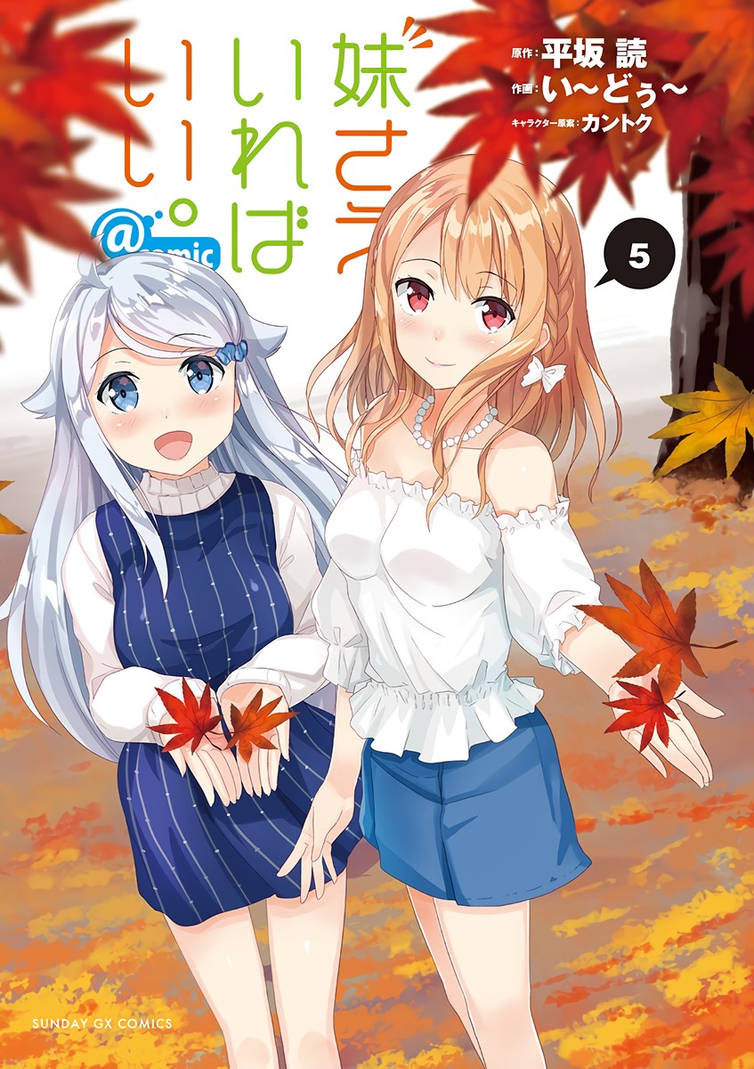 Imouto Sae Ireba Ii. @ Comic Chapter 22 page 2 - Chapter 22: Chronika Chronicles Part 2 (2)