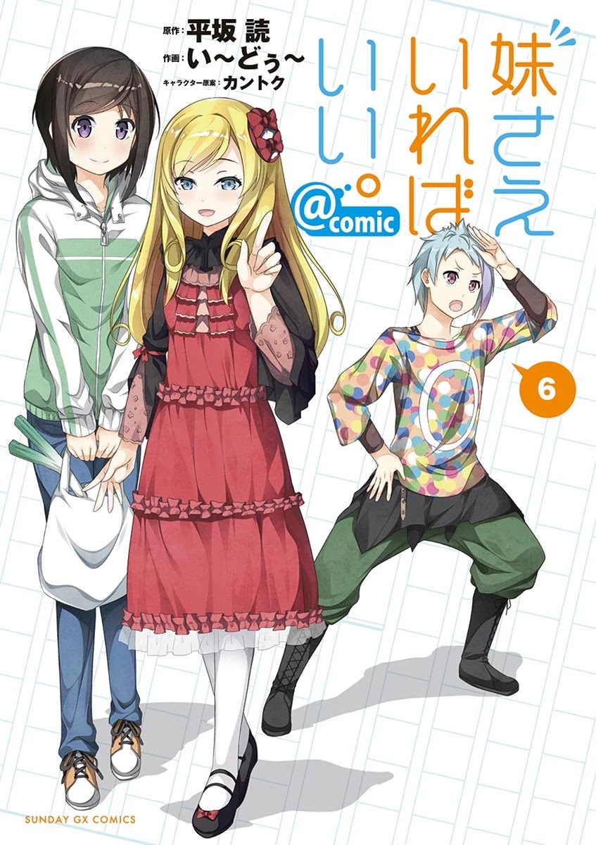Imouto Sae Ireba Ii. @ Comic Chapter 27 page 1 - Chapter 27: Amusement Park!