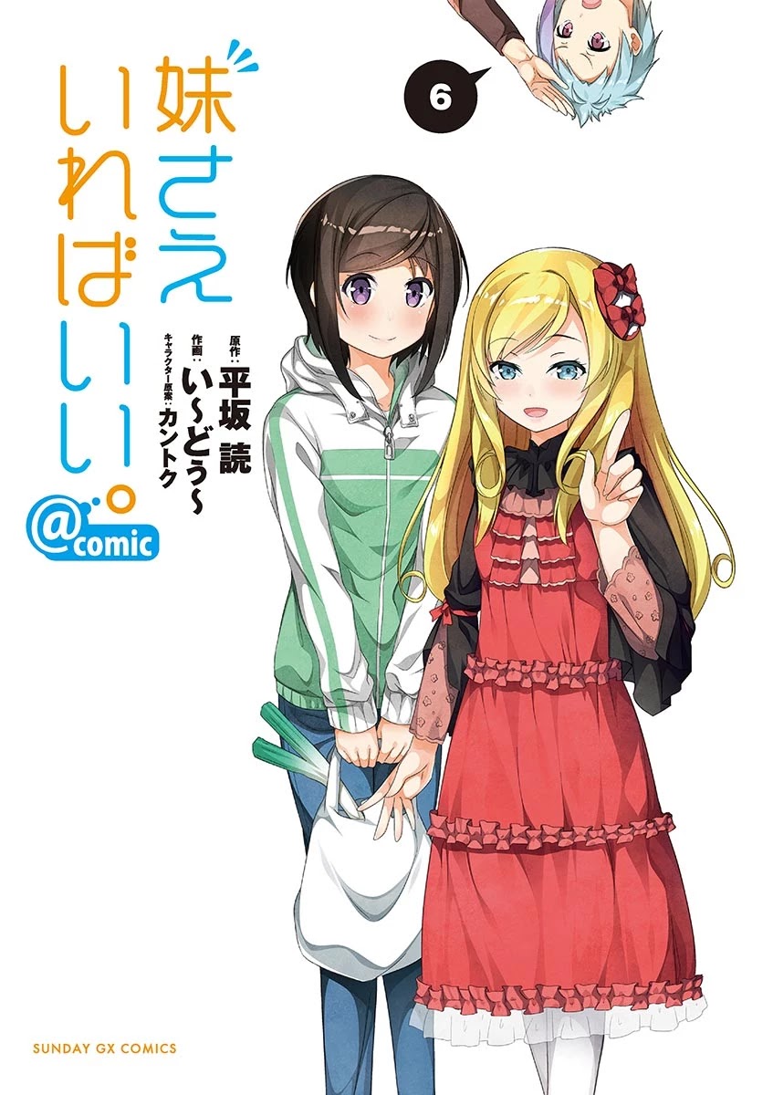 Imouto Sae Ireba Ii. @ Comic Chapter 27 page 3 - Chapter 27: Amusement Park!