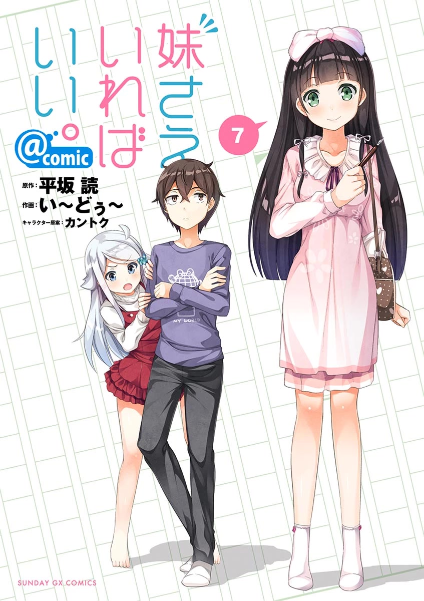 Imouto Sae Ireba Ii. @ Comic Chapter 32 page 1 - Chapter 32: The Birth of Hashima Itsuki