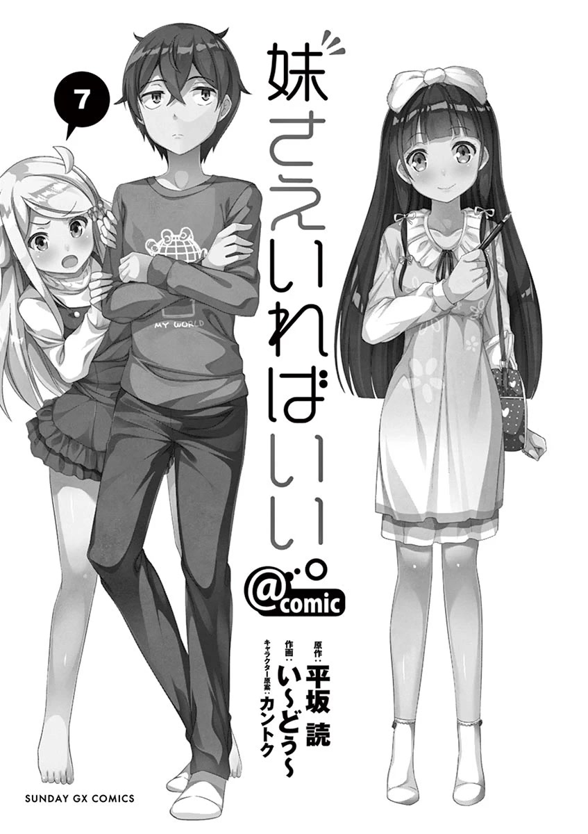 Imouto Sae Ireba Ii. @ Comic Chapter 32 page 3 - Chapter 32: The Birth of Hashima Itsuki