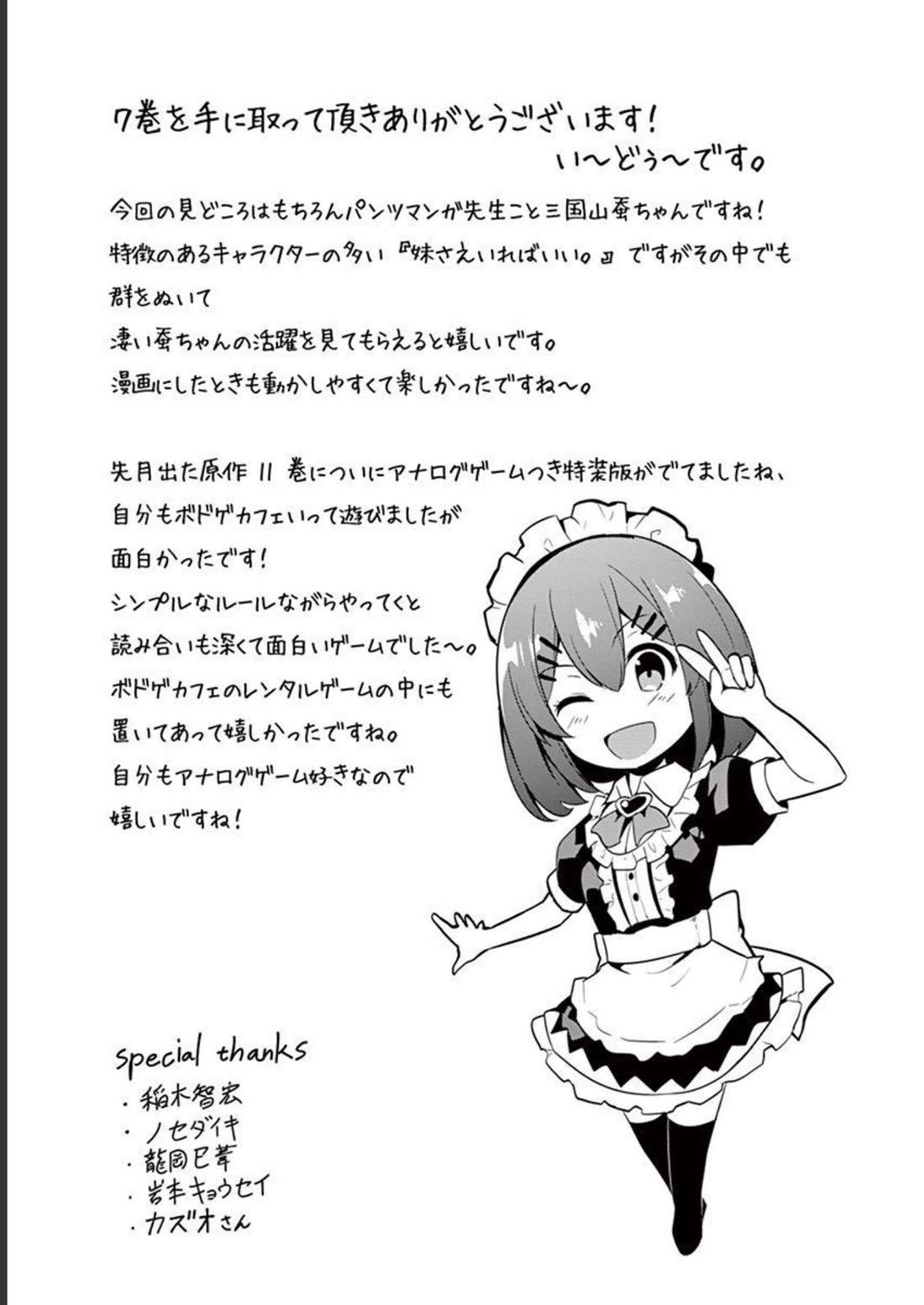 Imouto Sae Ireba Ii. @ Comic Chapter 36 page 33 - Chapter 36: Artist vs. Illustrator pt.2