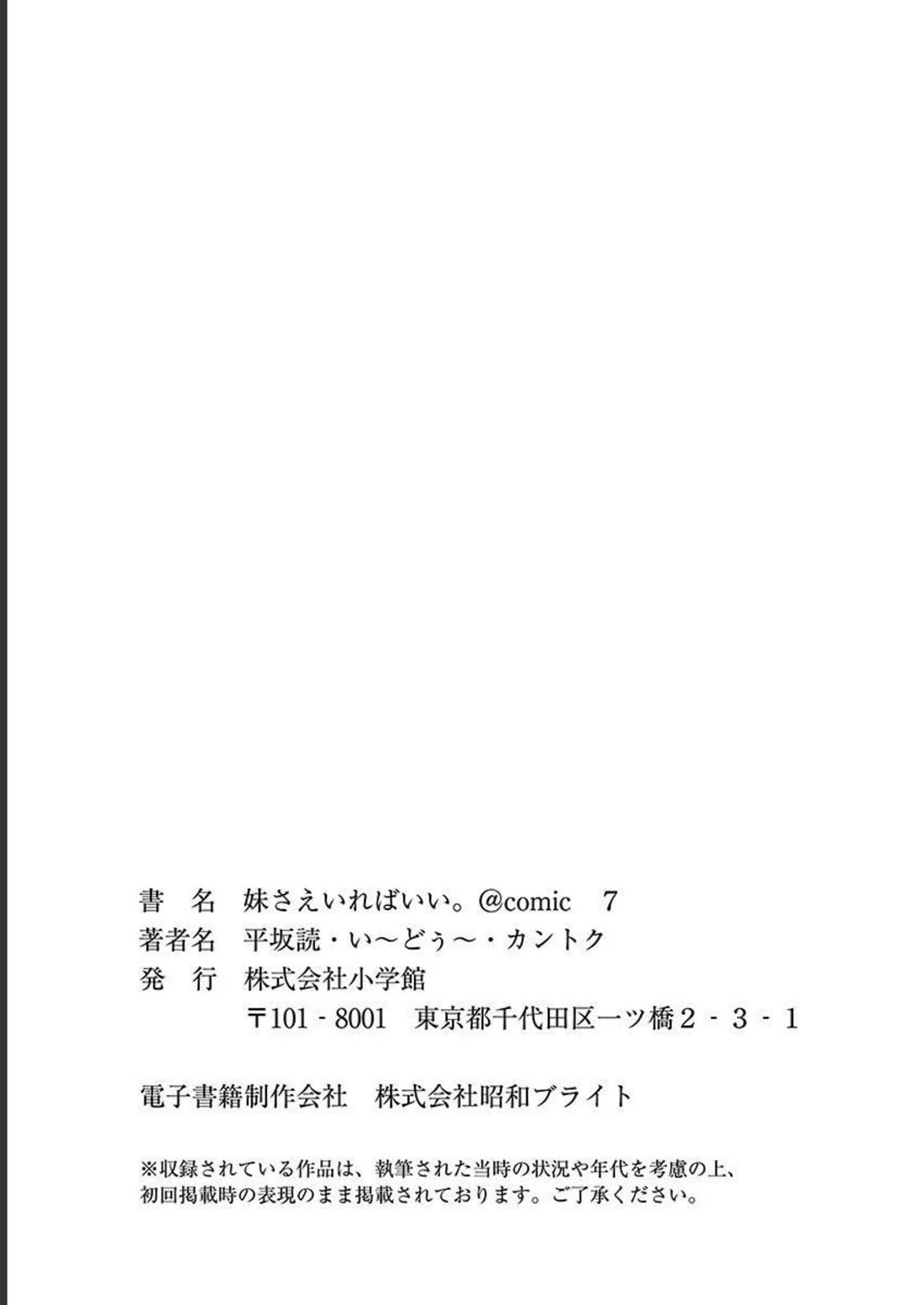 Imouto Sae Ireba Ii. @ Comic Chapter 36 page 35 - Chapter 36: Artist vs. Illustrator pt.2
