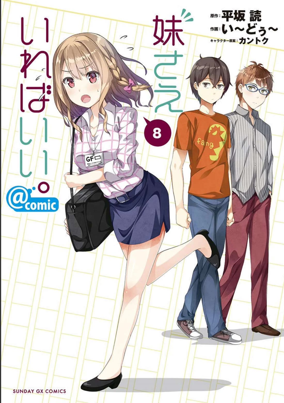 Imouto Sae Ireba Ii. @ Comic Chapter 37 page 1 - Chapter 37: Naked Counter Attack