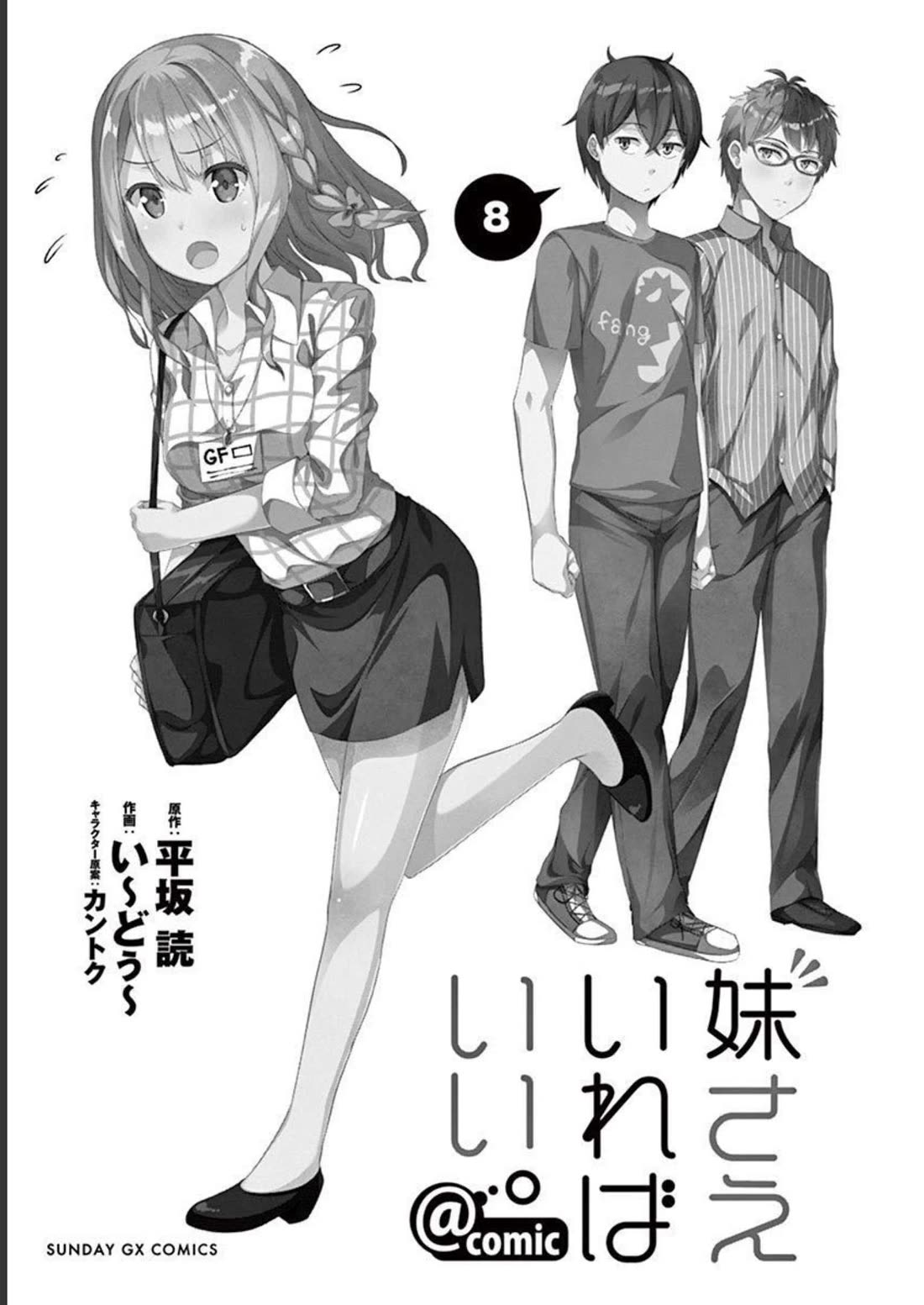 Imouto Sae Ireba Ii. @ Comic Chapter 37 page 3 - Chapter 37: Naked Counter Attack