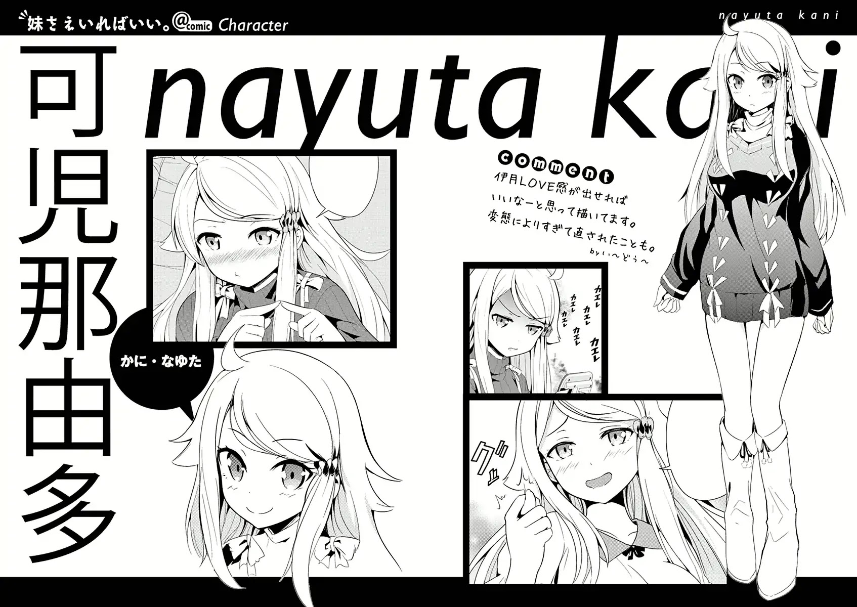 Imouto Sae Ireba Ii. @ Comic Chapter 5 page 32 - Chapter 5: The Unspoken Truth (Part 1)