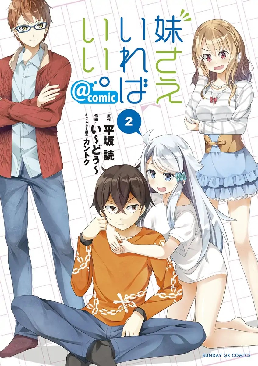 Imouto Sae Ireba Ii. @ Comic Chapter 6 page 1 - Chapter 6: The Unspoken Truth (Part 2)