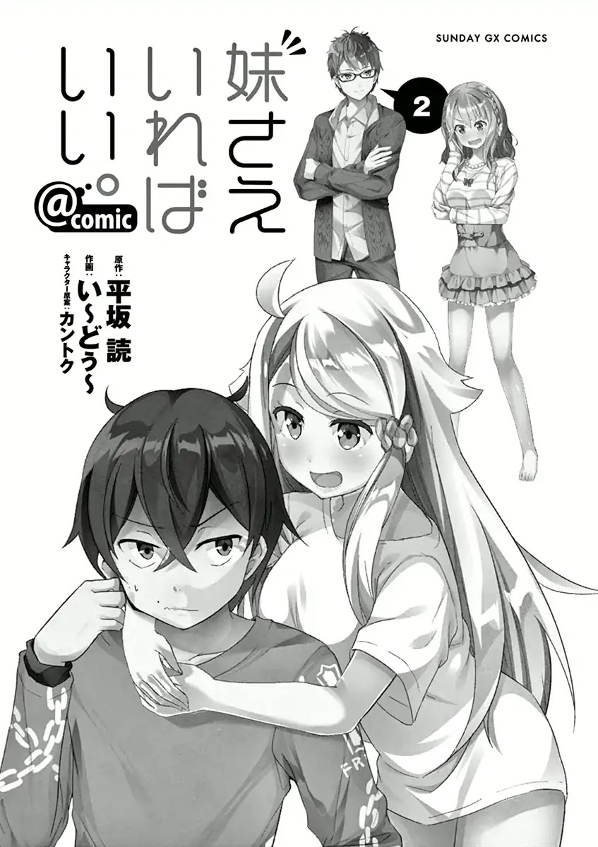Imouto Sae Ireba Ii. @ Comic Chapter 6 page 5 - Chapter 6: The Unspoken Truth (Part 2)
