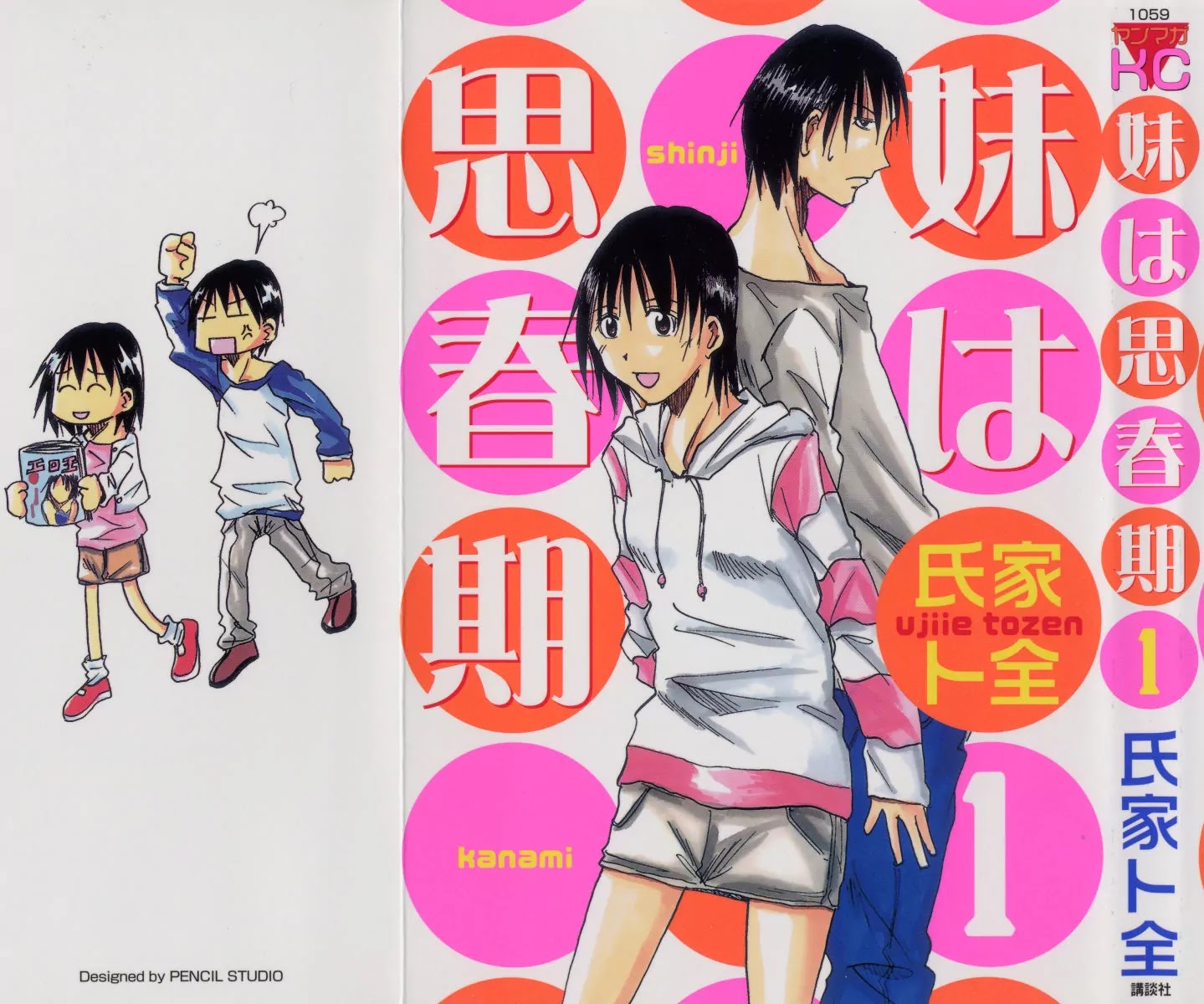 Imouto wa Shishunki Chapter 1.1 page 1 - Vol.1 Chapter 1