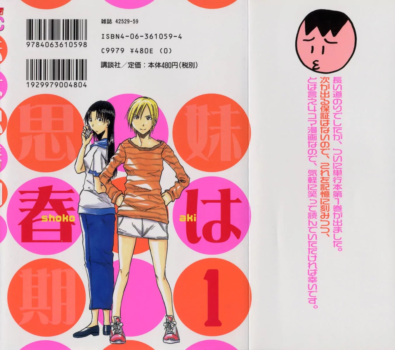 Imouto wa Shishunki Chapter 1.1 page 2 - Vol.1 Chapter 1