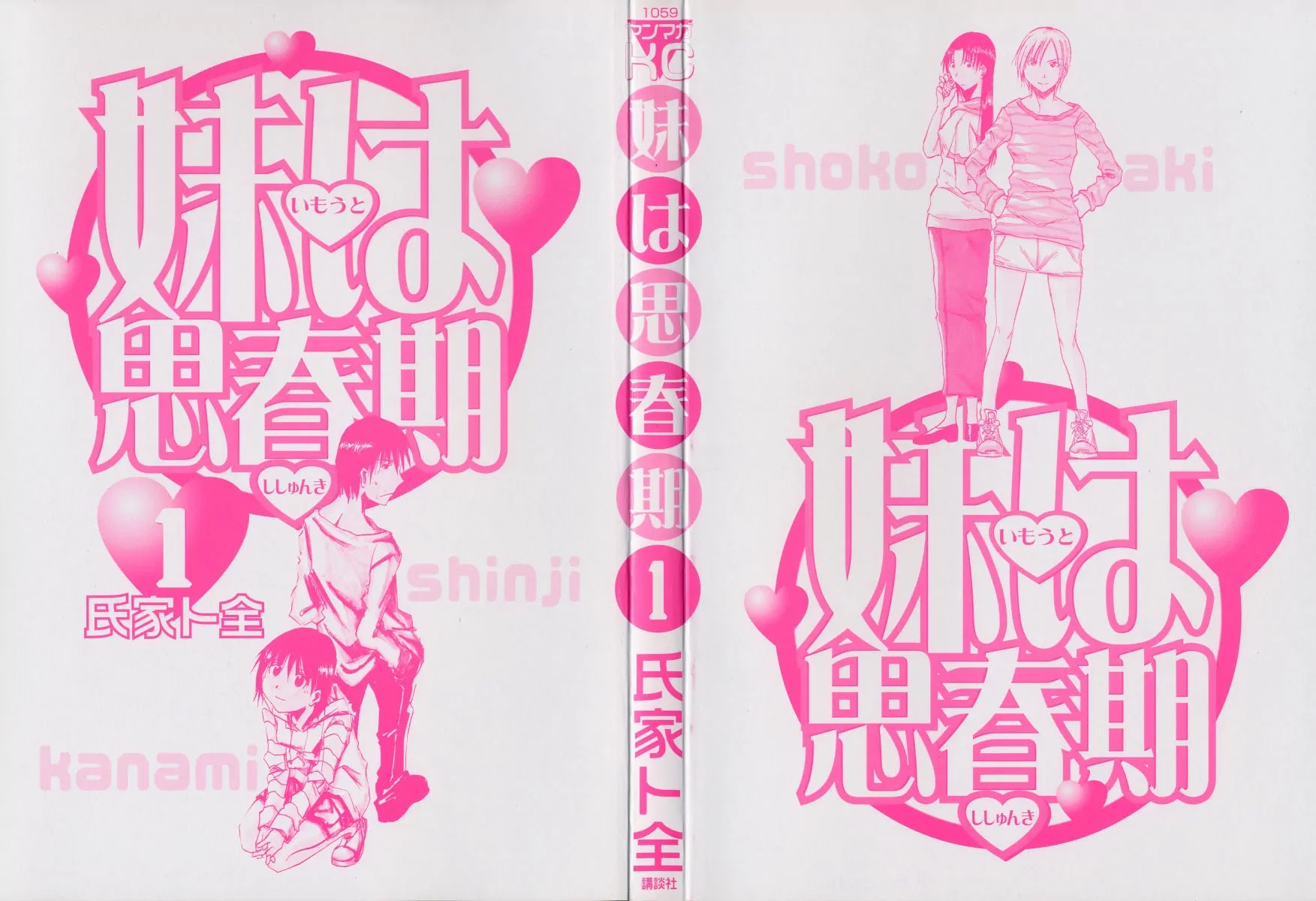 Imouto wa Shishunki Chapter 1.1 page 3 - Vol.1 Chapter 1