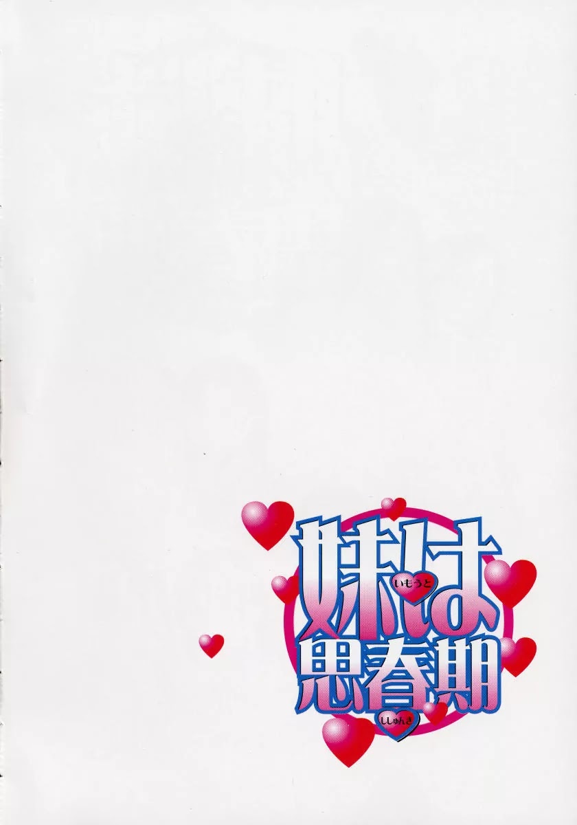 Imouto wa Shishunki Chapter 1.1 page 5 - Vol.1 Chapter 1